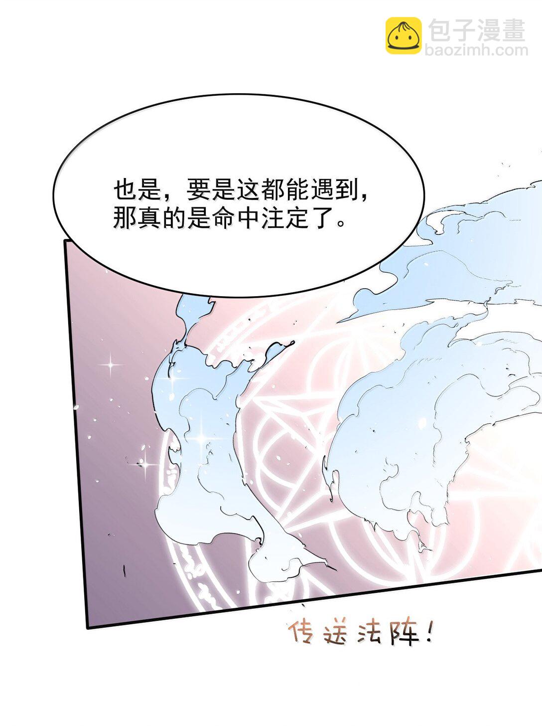 101 我把自己送你了-第105话