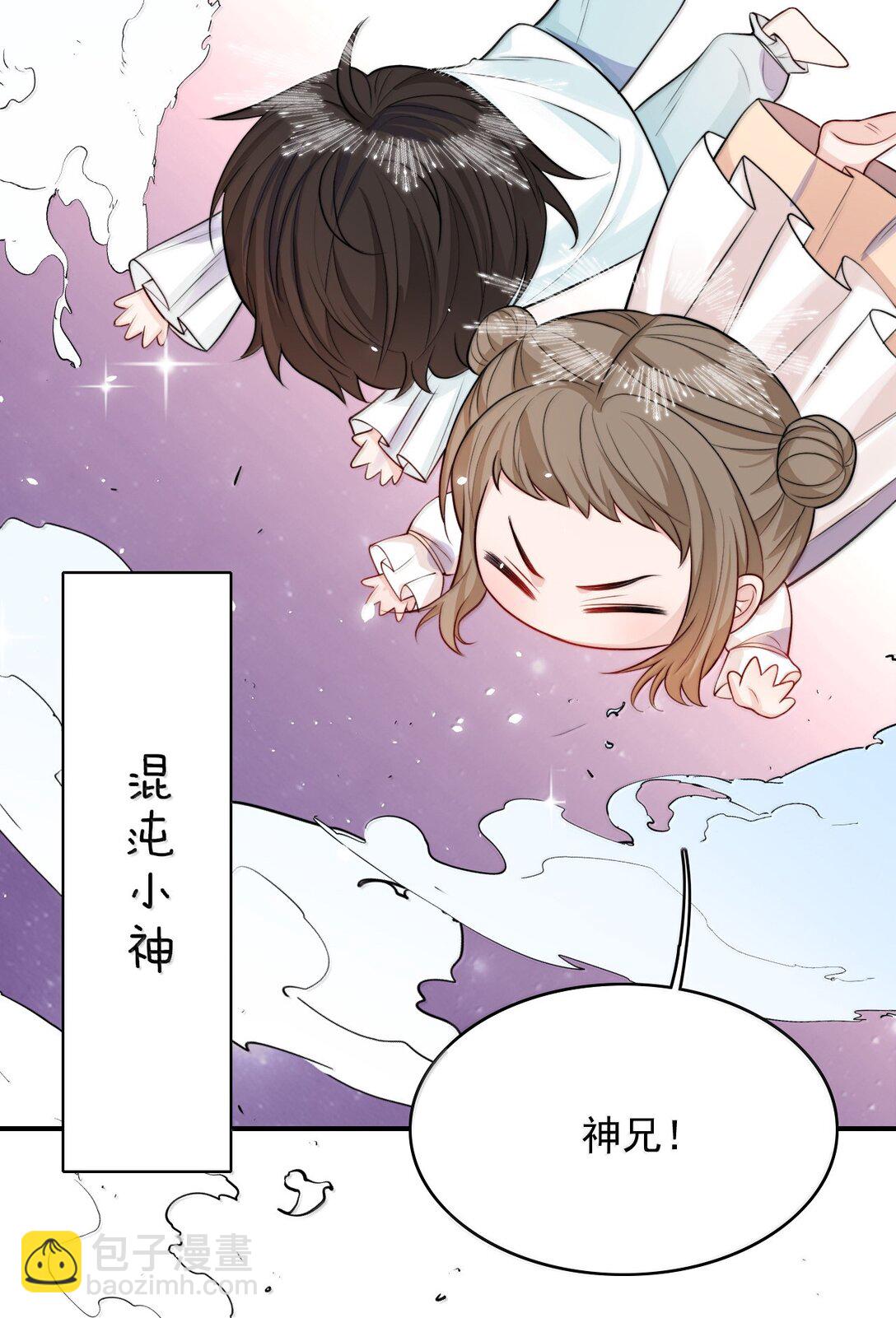 101 我把自己送你了-第105话