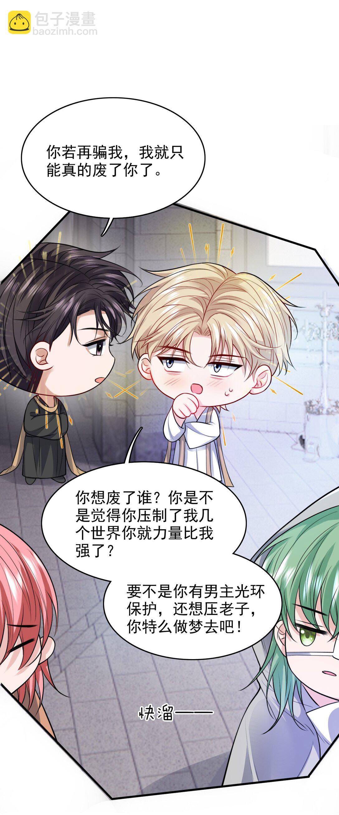 103 是真的-第107话