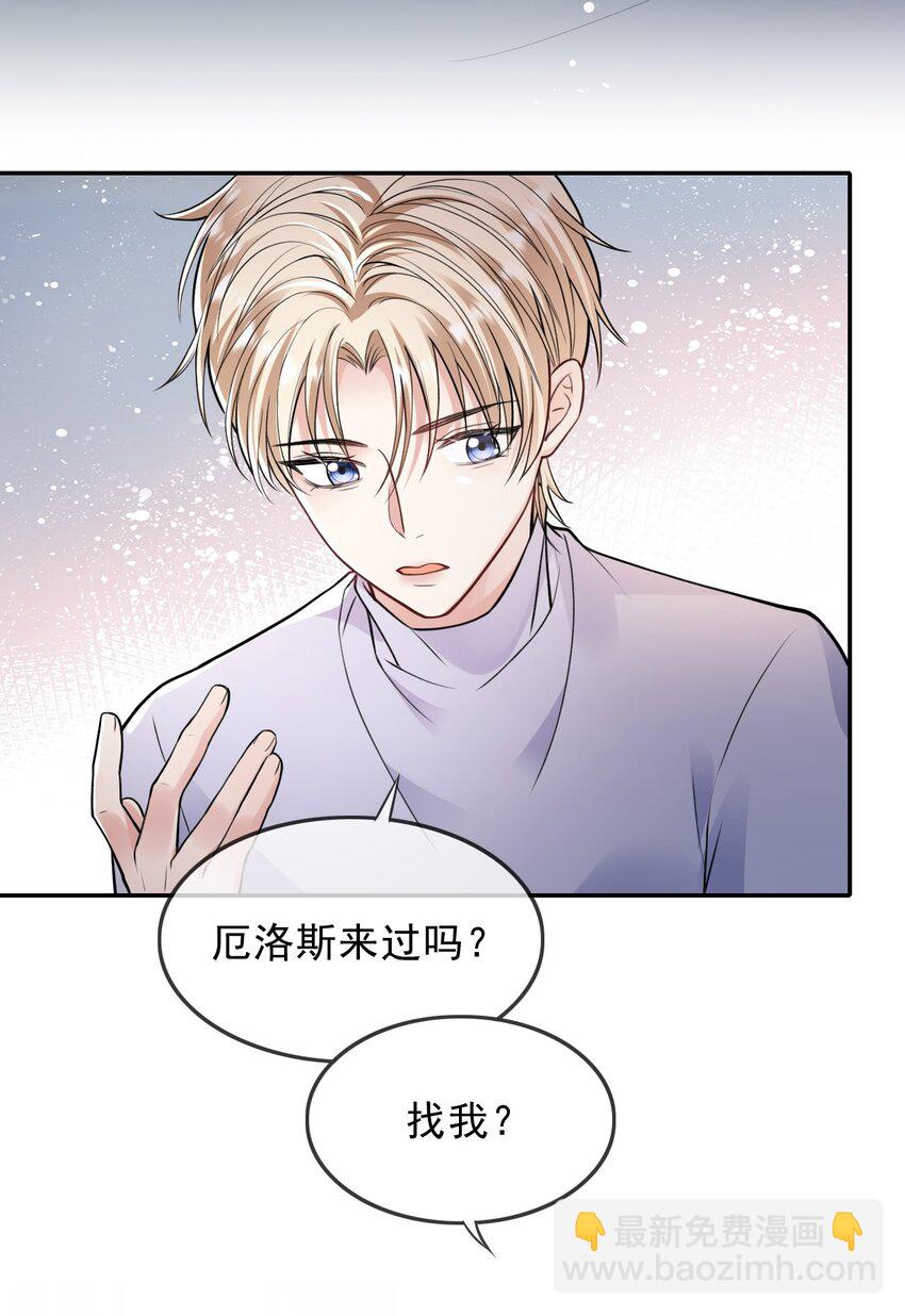 003 联姻达成-第3话