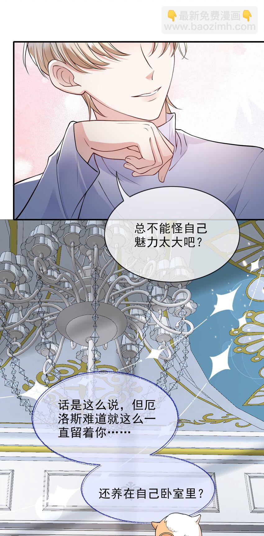 003 联姻达成-第3话