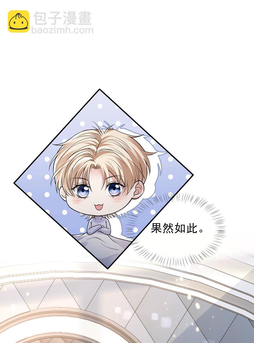 003 联姻达成-第3话