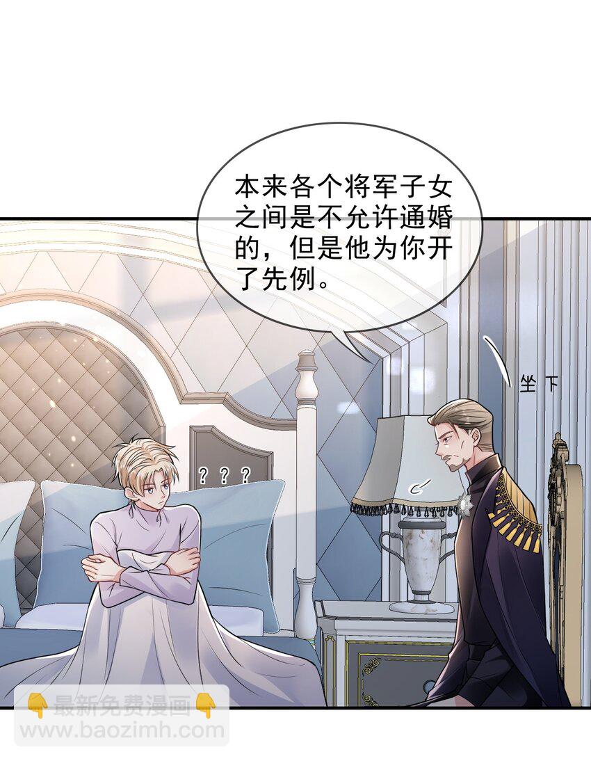 003 联姻达成-第3话