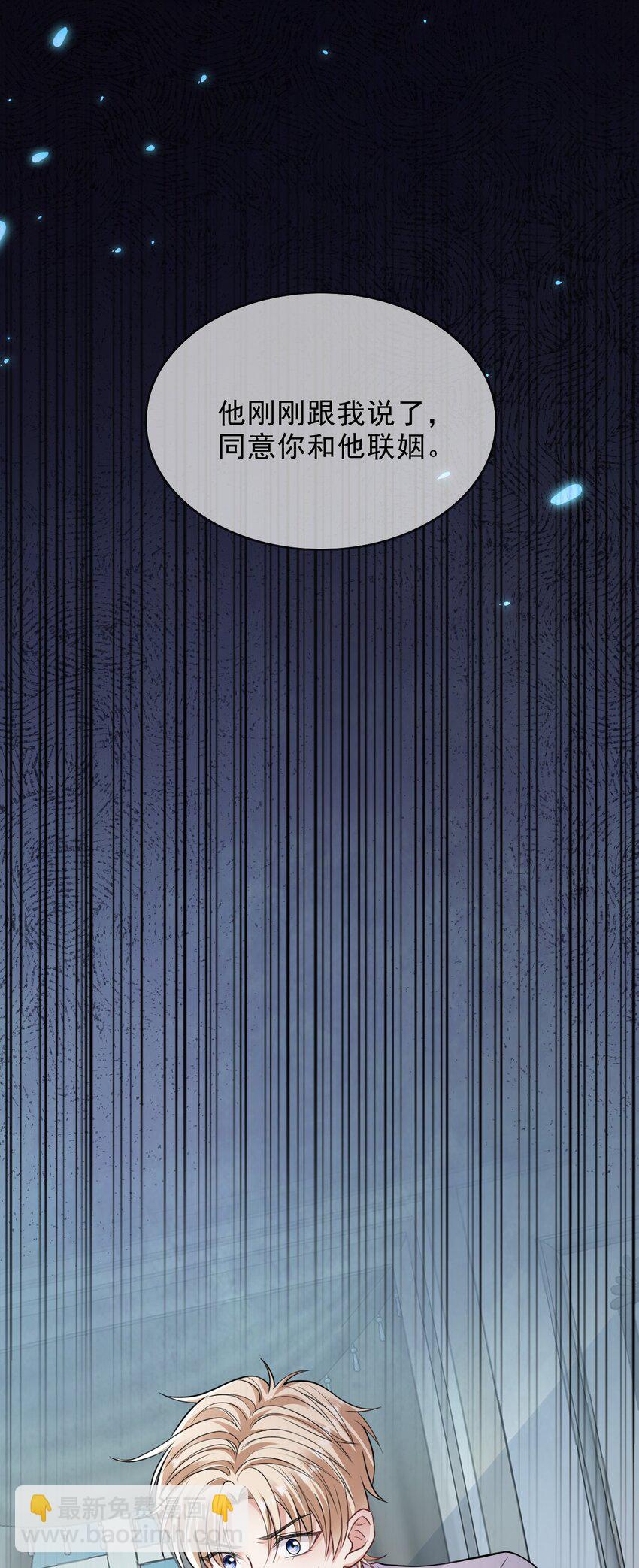 003 联姻达成-第3话