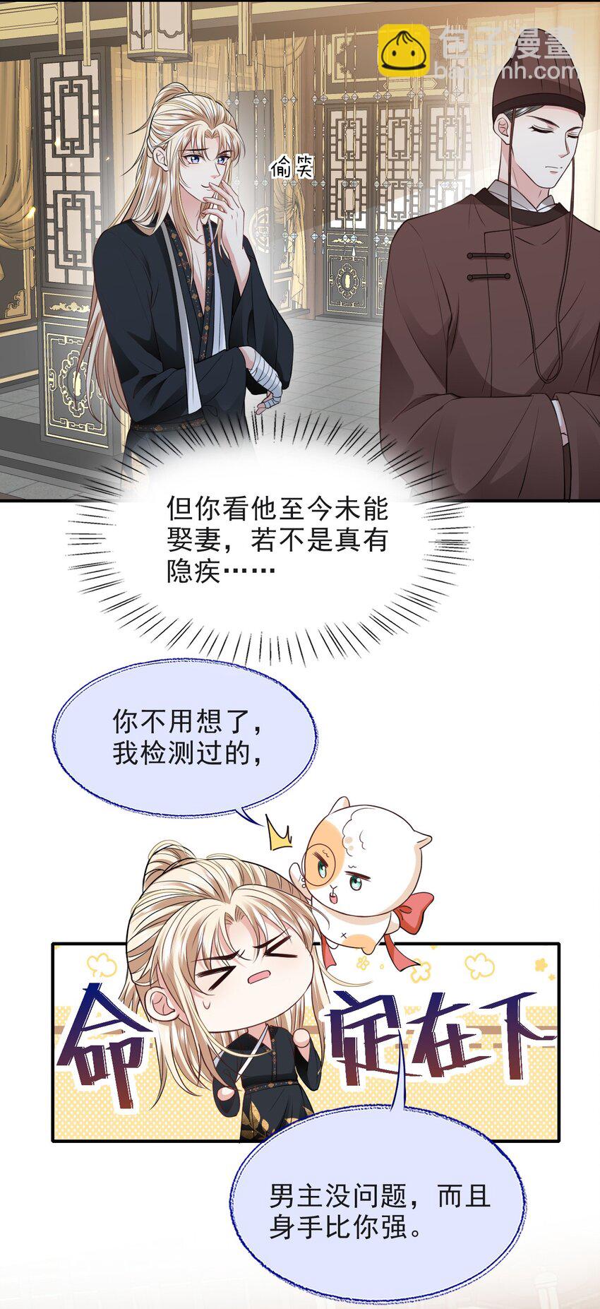 021 鸳鸯浴-第21话