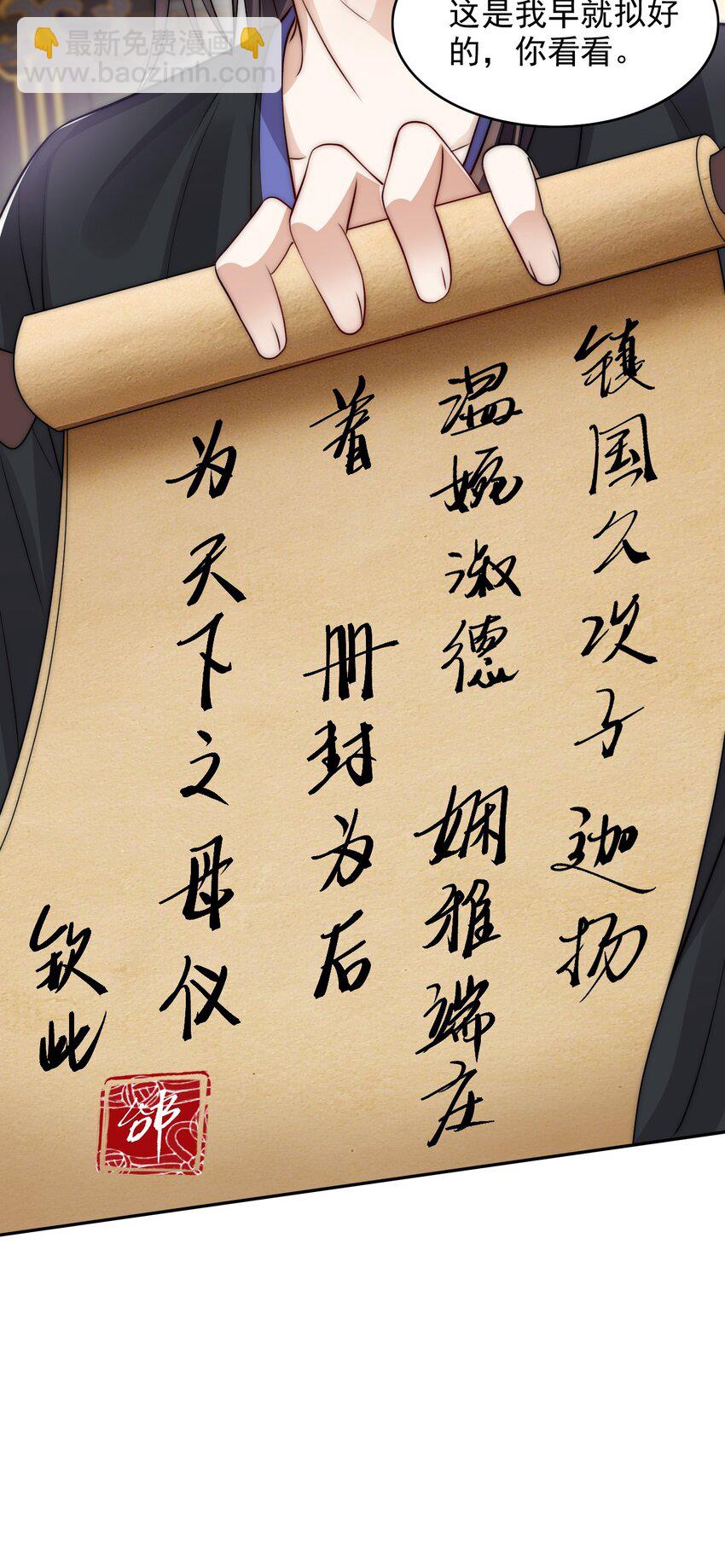031 册封为后-第31话