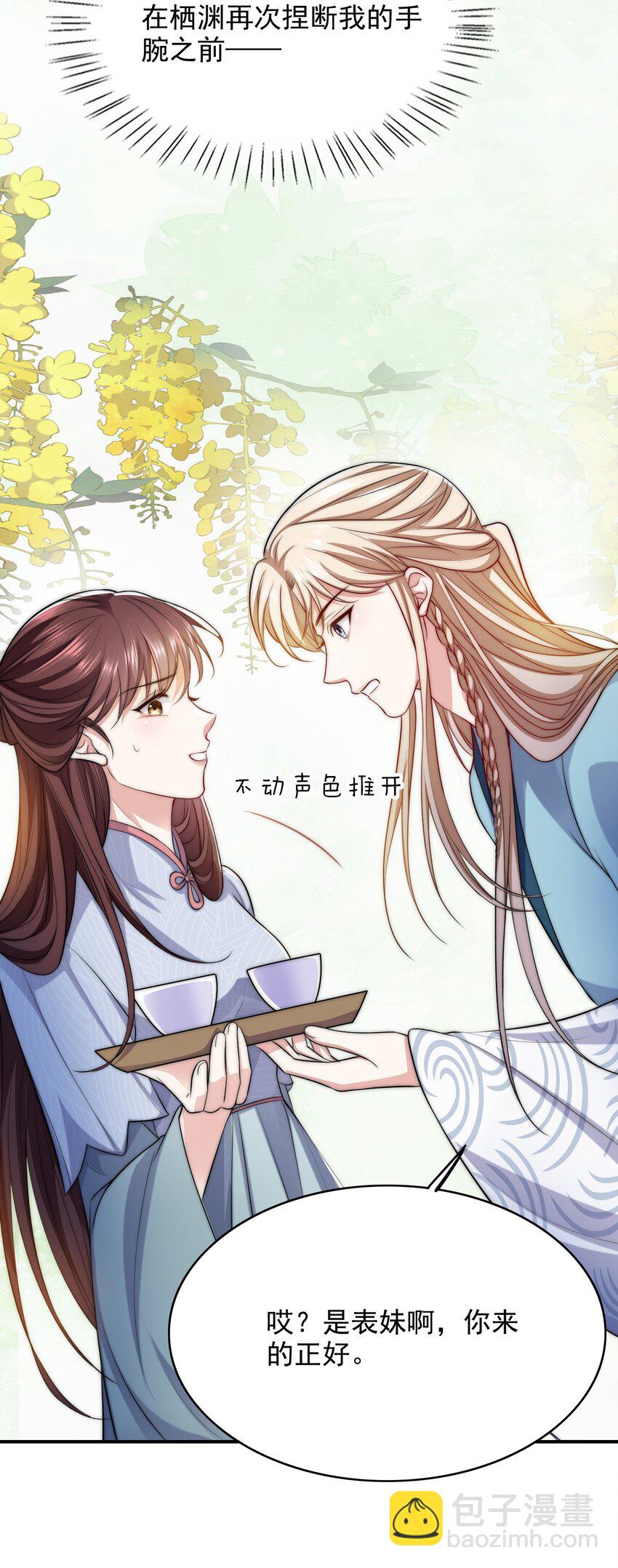 053 情劫？-第53话