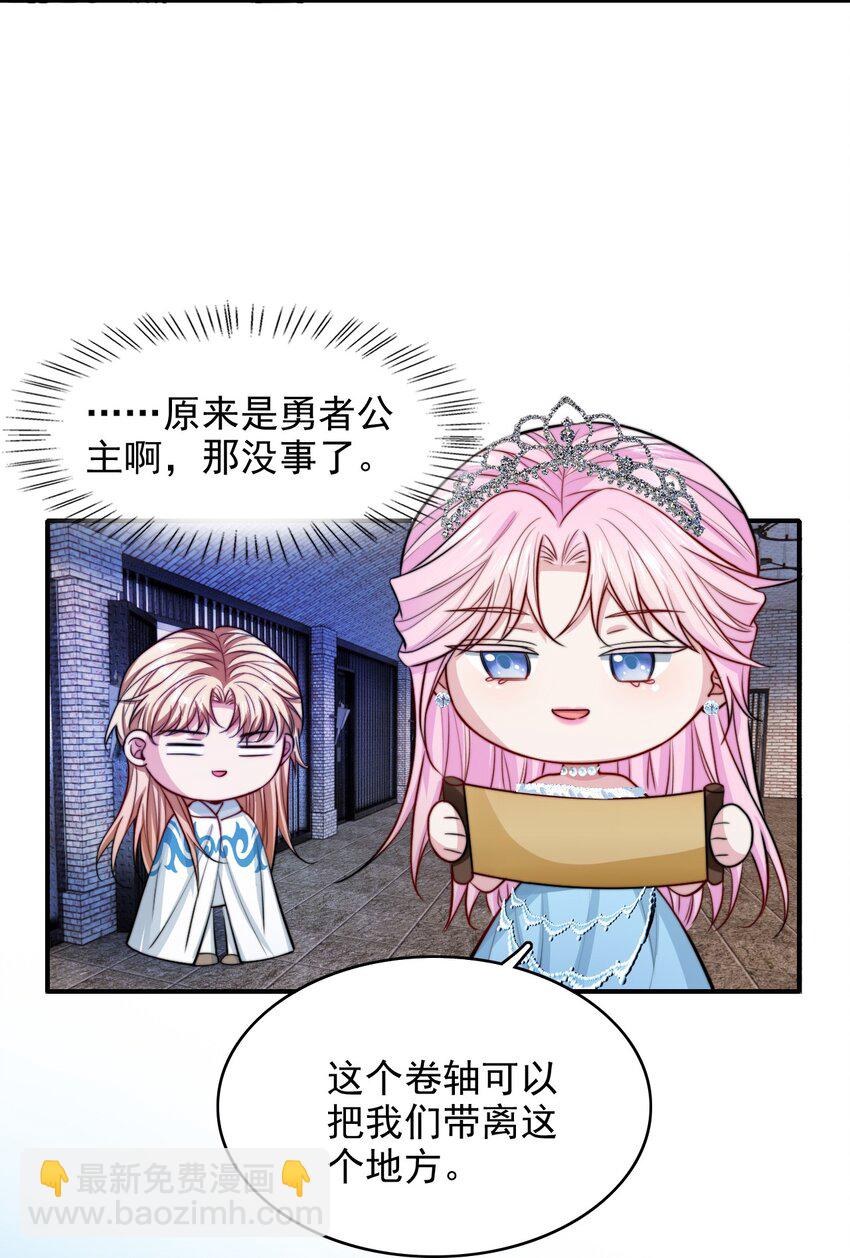 074 &ldquo;勇者&rdquo;公主-第75话