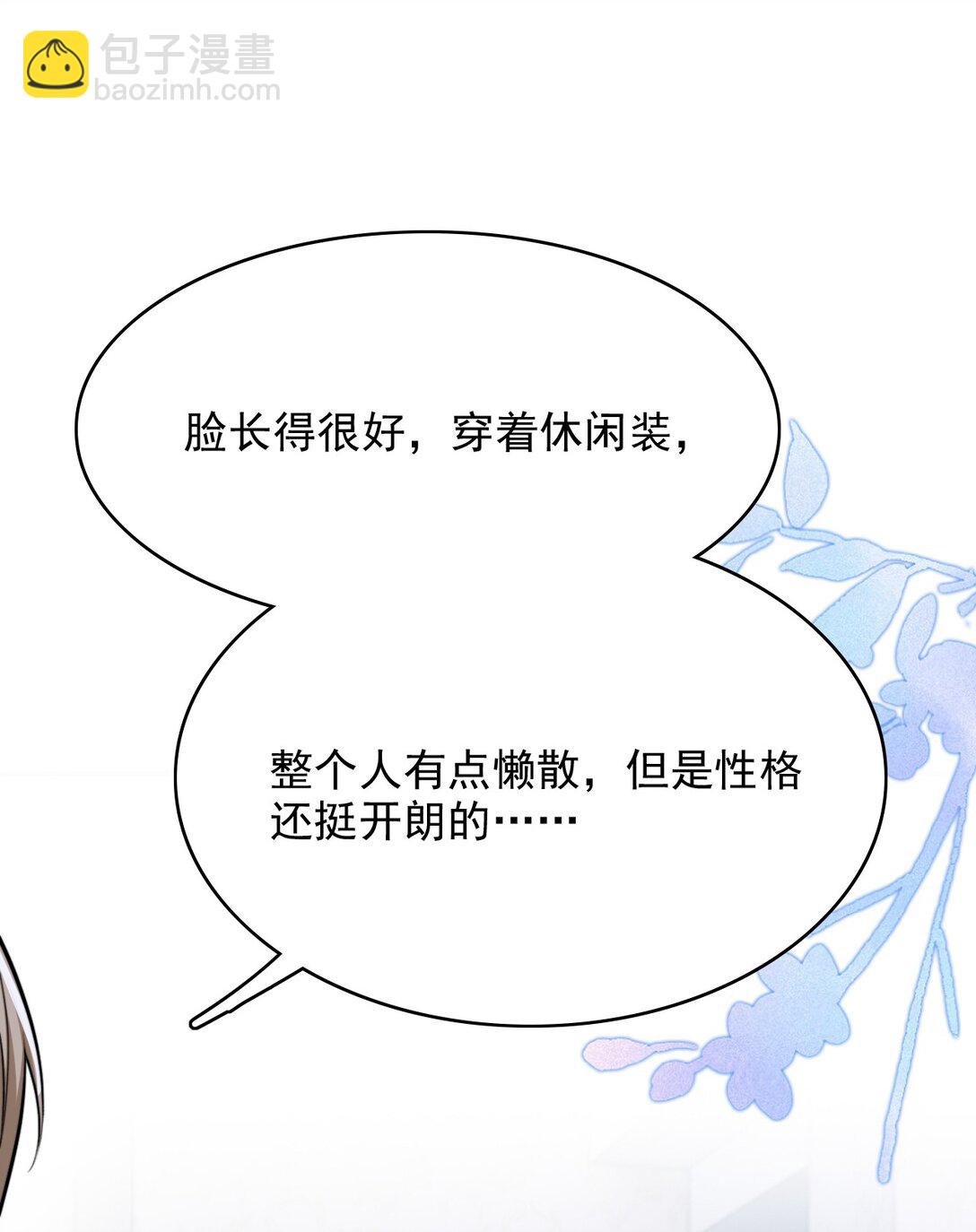 086 路边野草你也采？-第89话