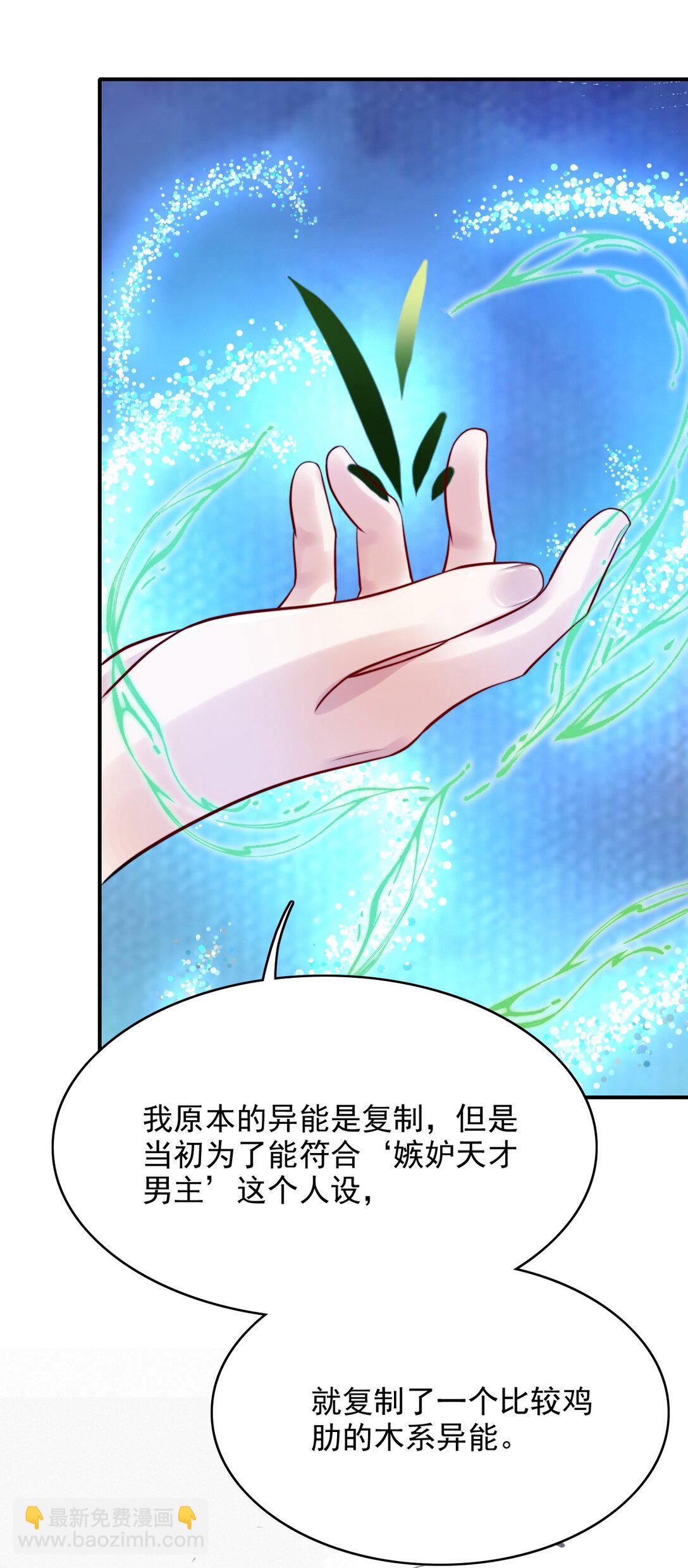086 路边野草你也采？-第89话