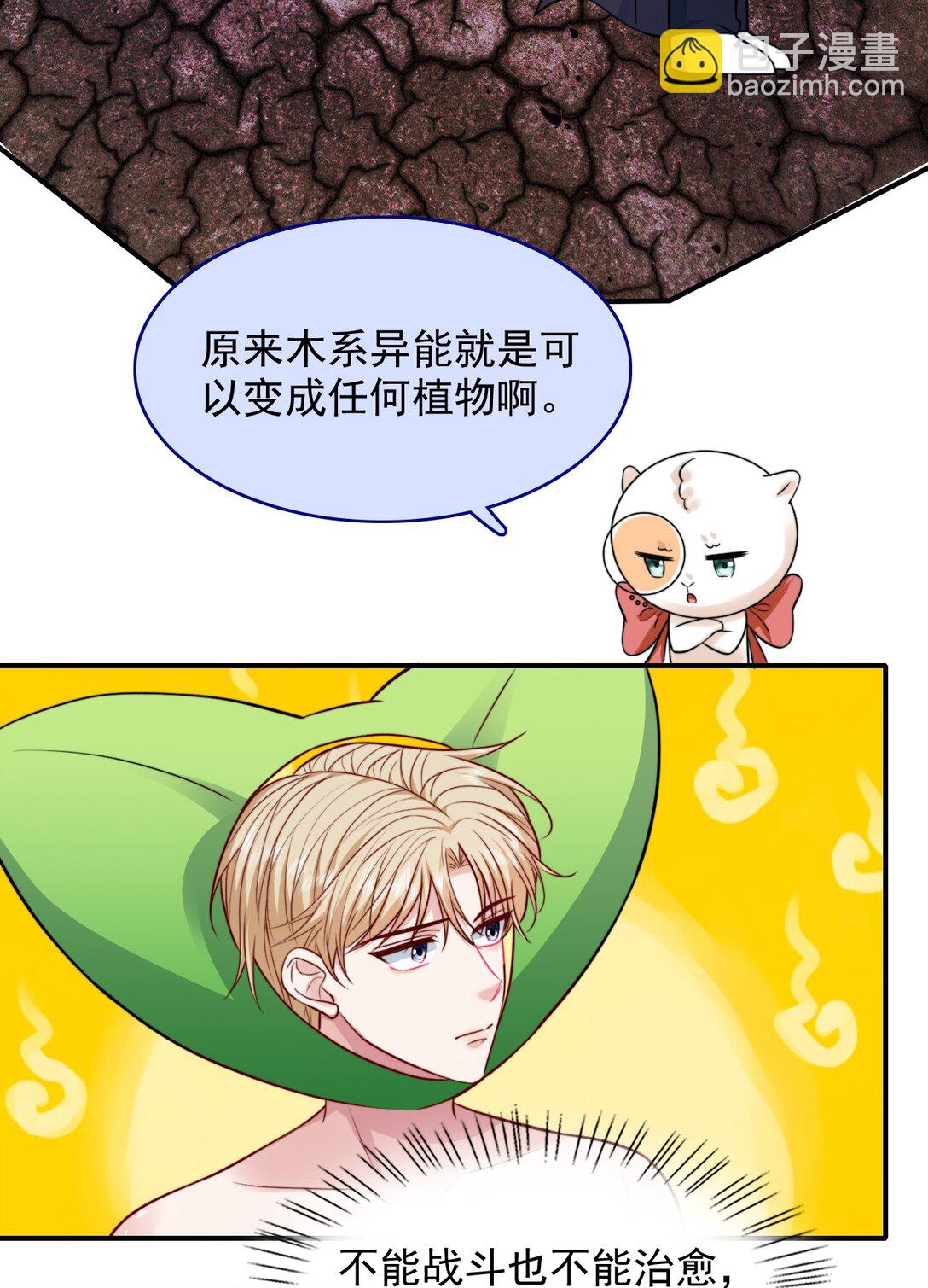 086 路边野草你也采？-第89话