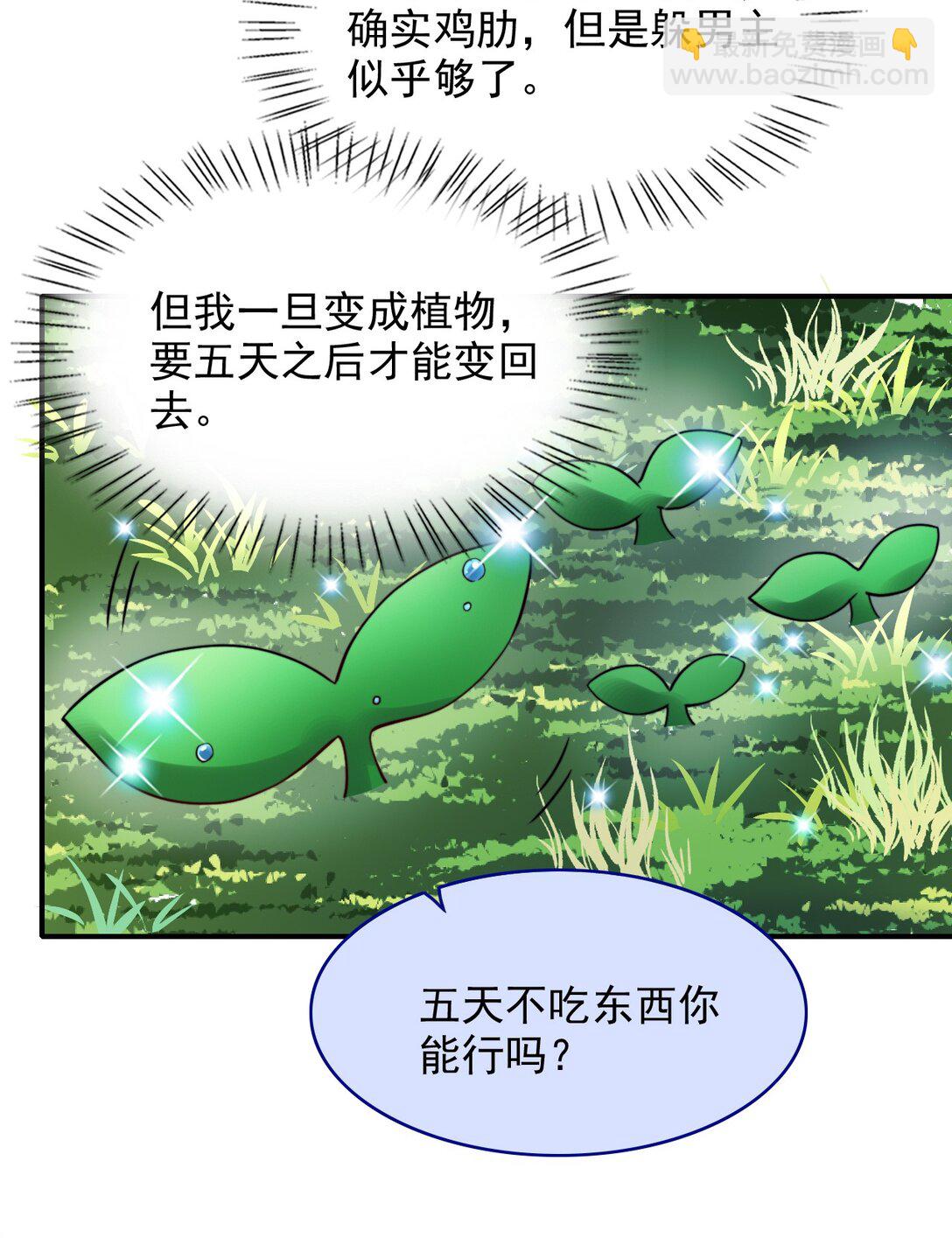 086 路边野草你也采？-第89话