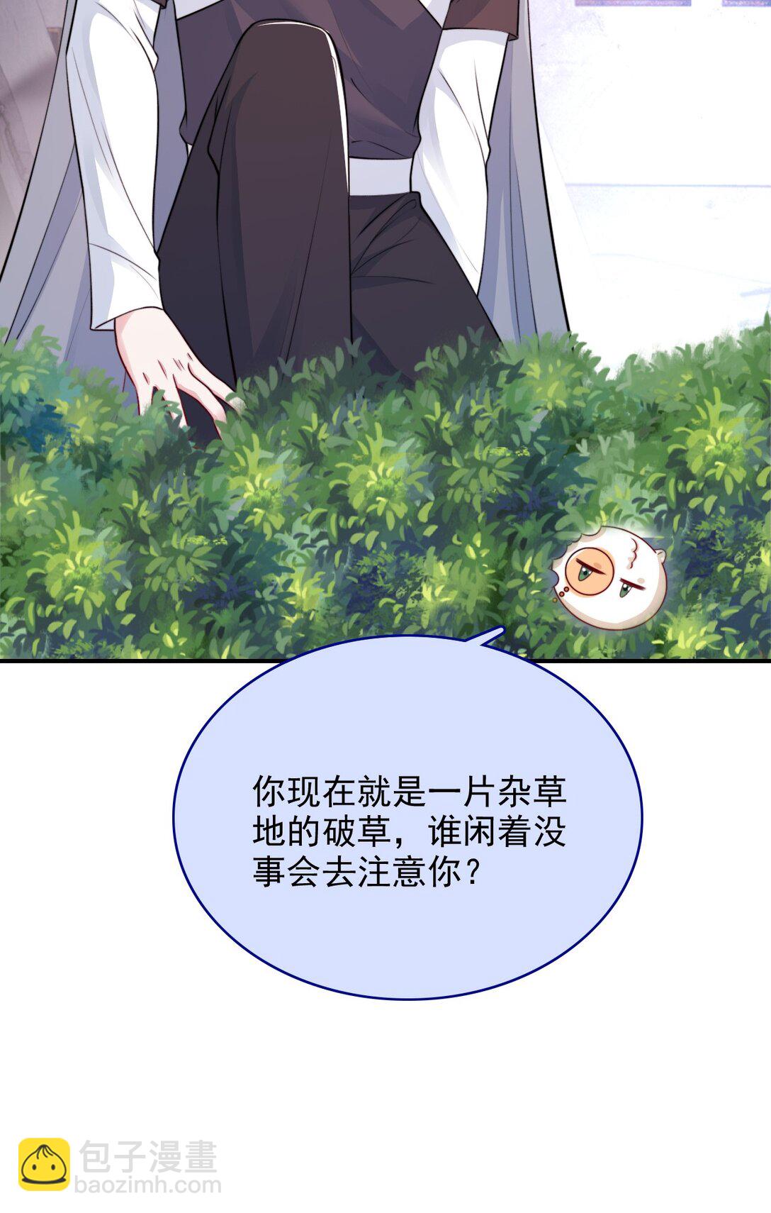 086 路边野草你也采？-第89话