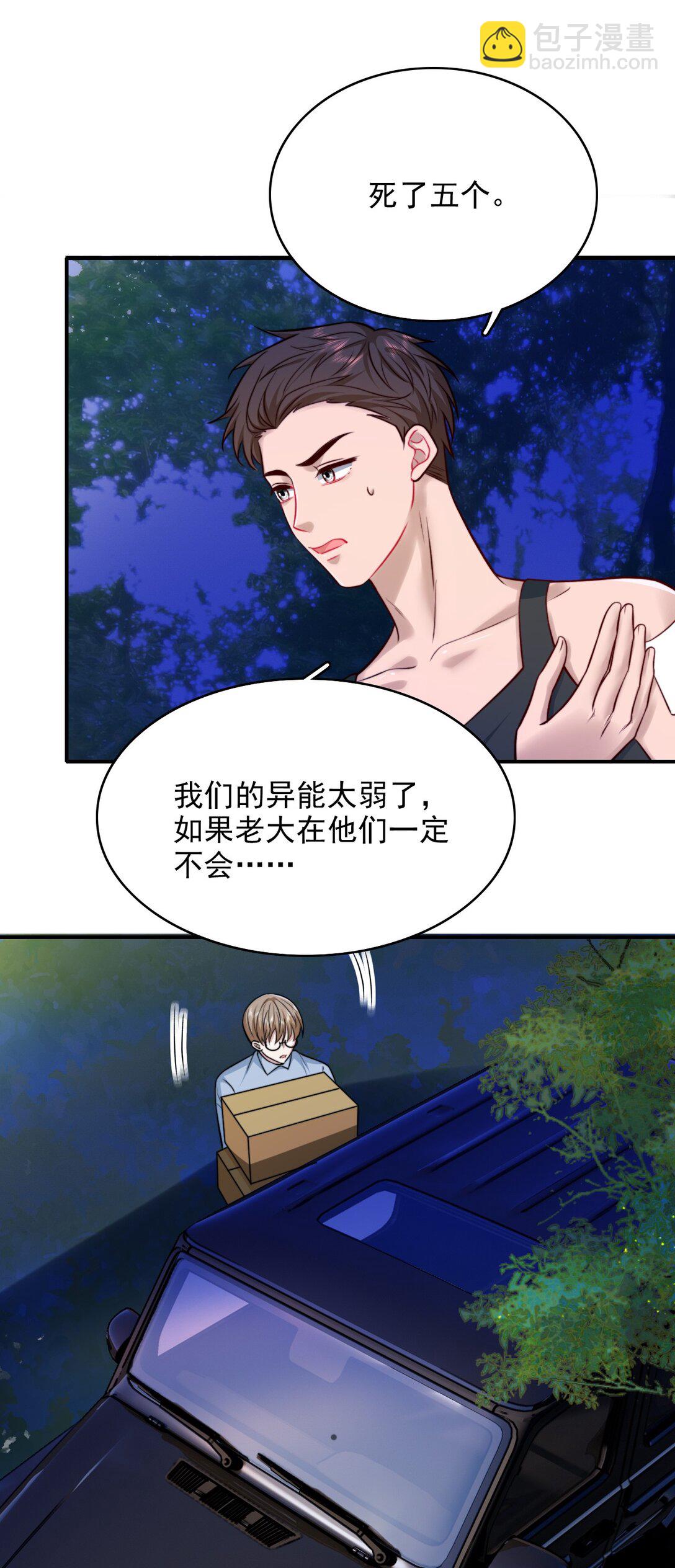 086 路边野草你也采？-第89话