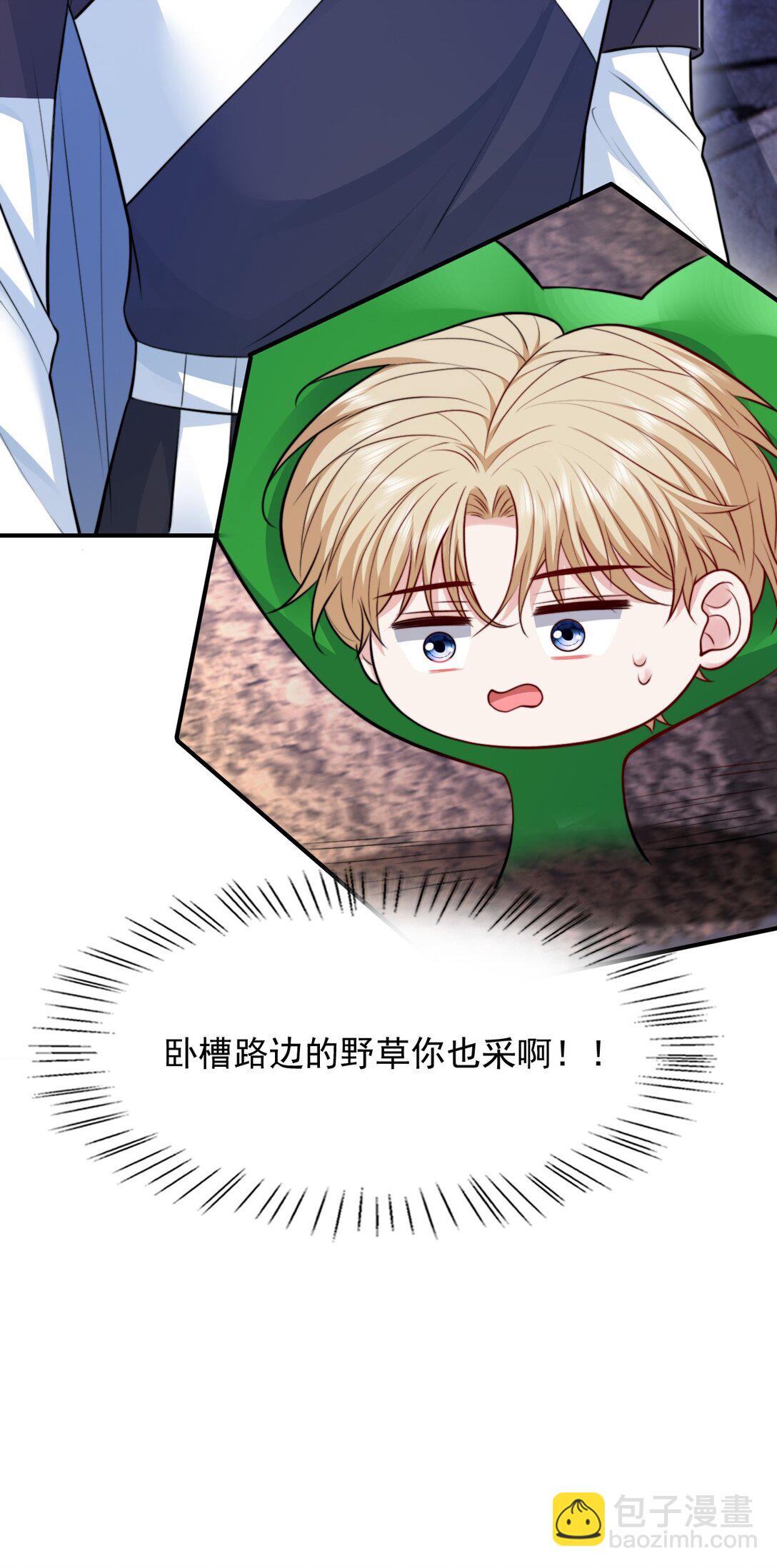 086 路边野草你也采？-第89话