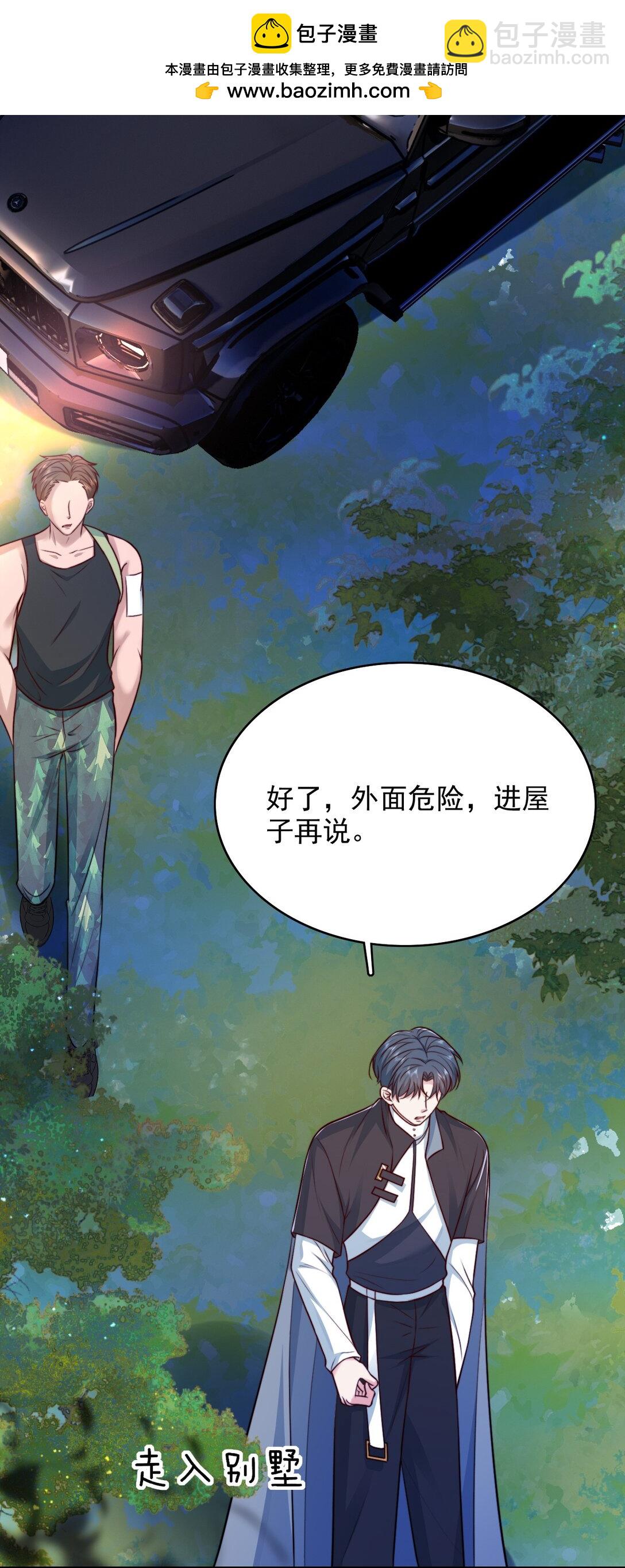 086 路边野草你也采？-第89话