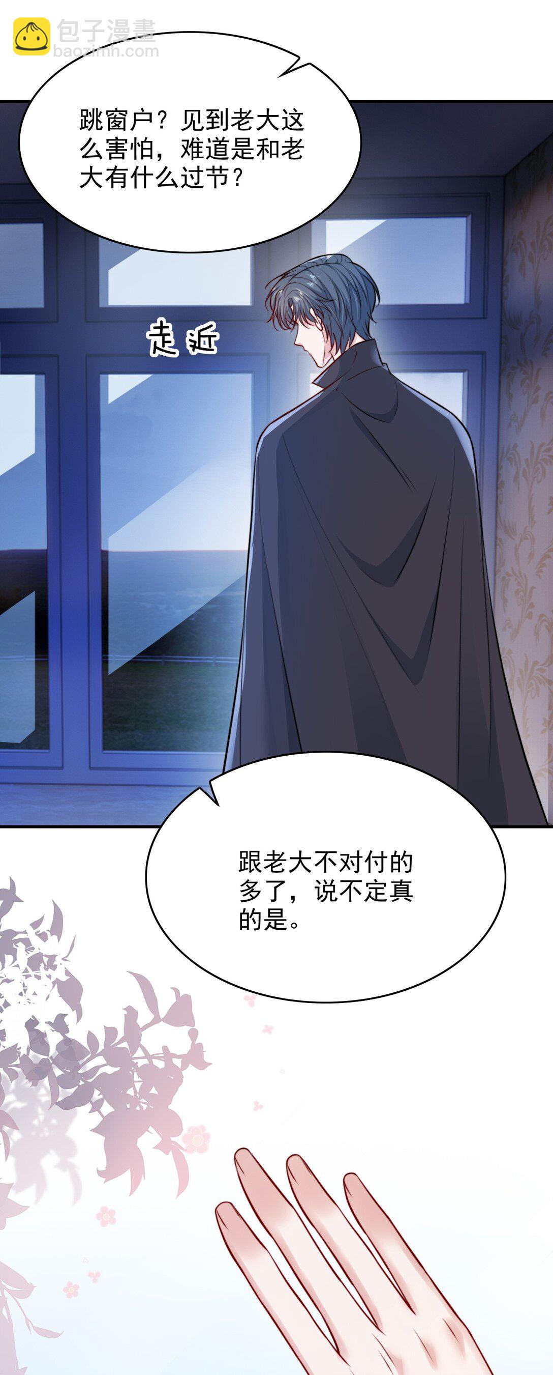 086 路边野草你也采？-第89话