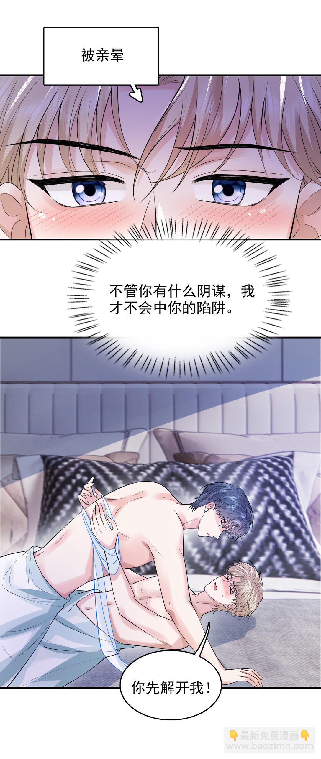 089 你有什么阴谋？-第93话