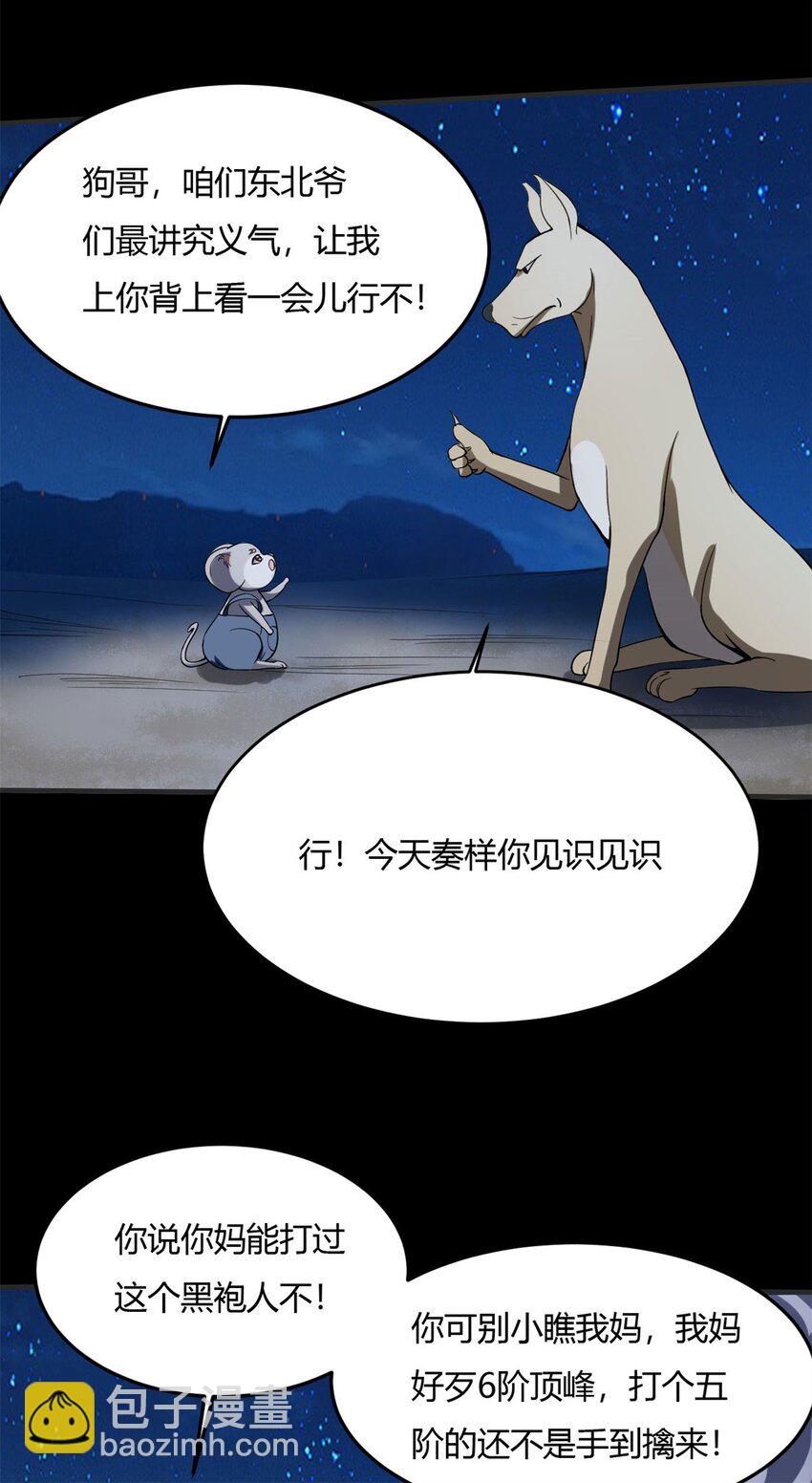 11 第十一话：黑锅侠？！(1/2)-第11话