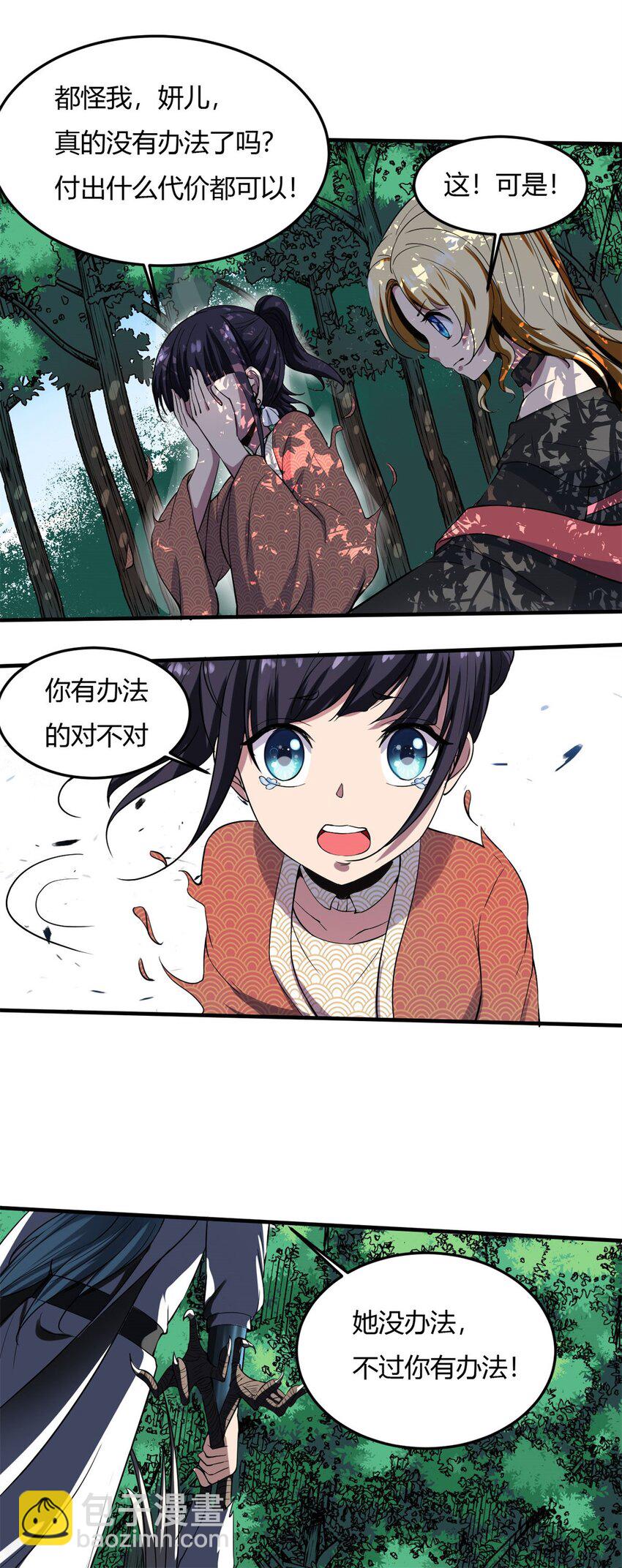 15 第15话：都是误会，散了吧(1/2)-第15话
