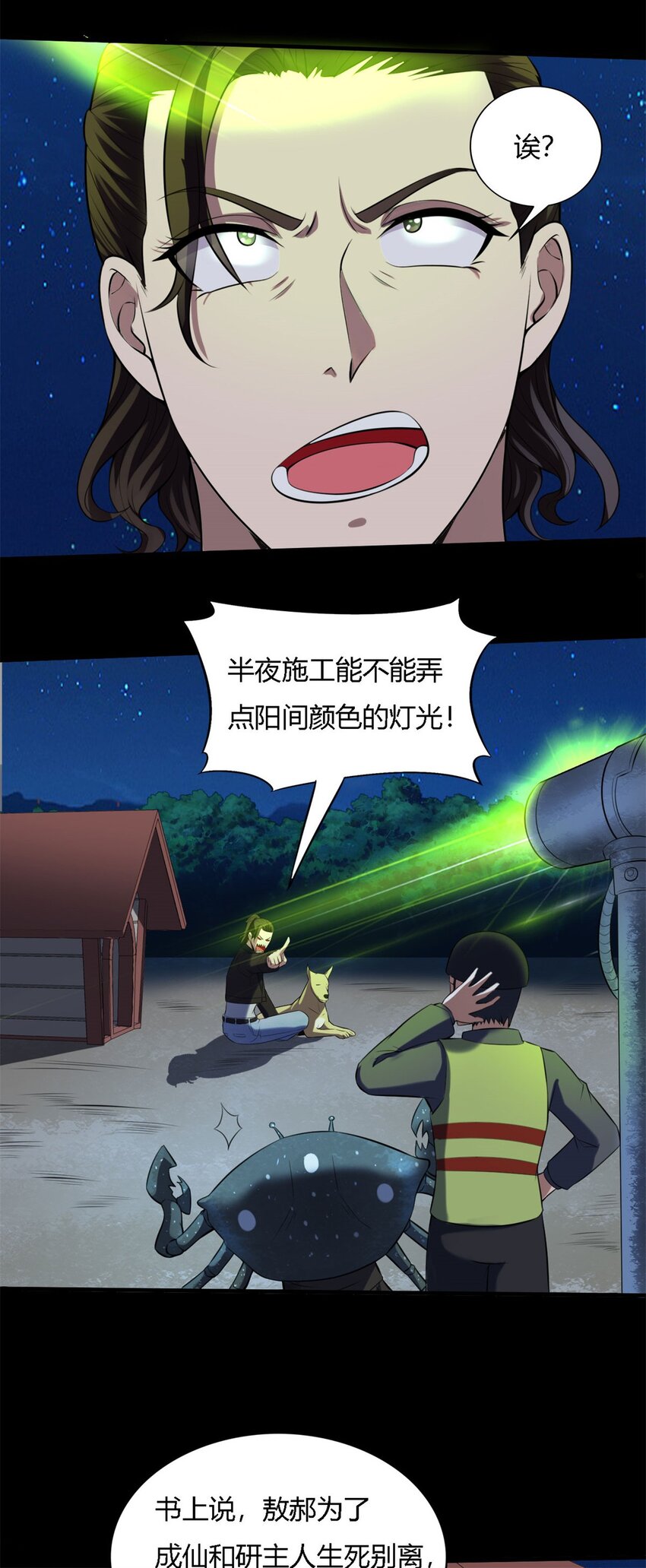 17 第16话下：原谅光？？！！-第17话