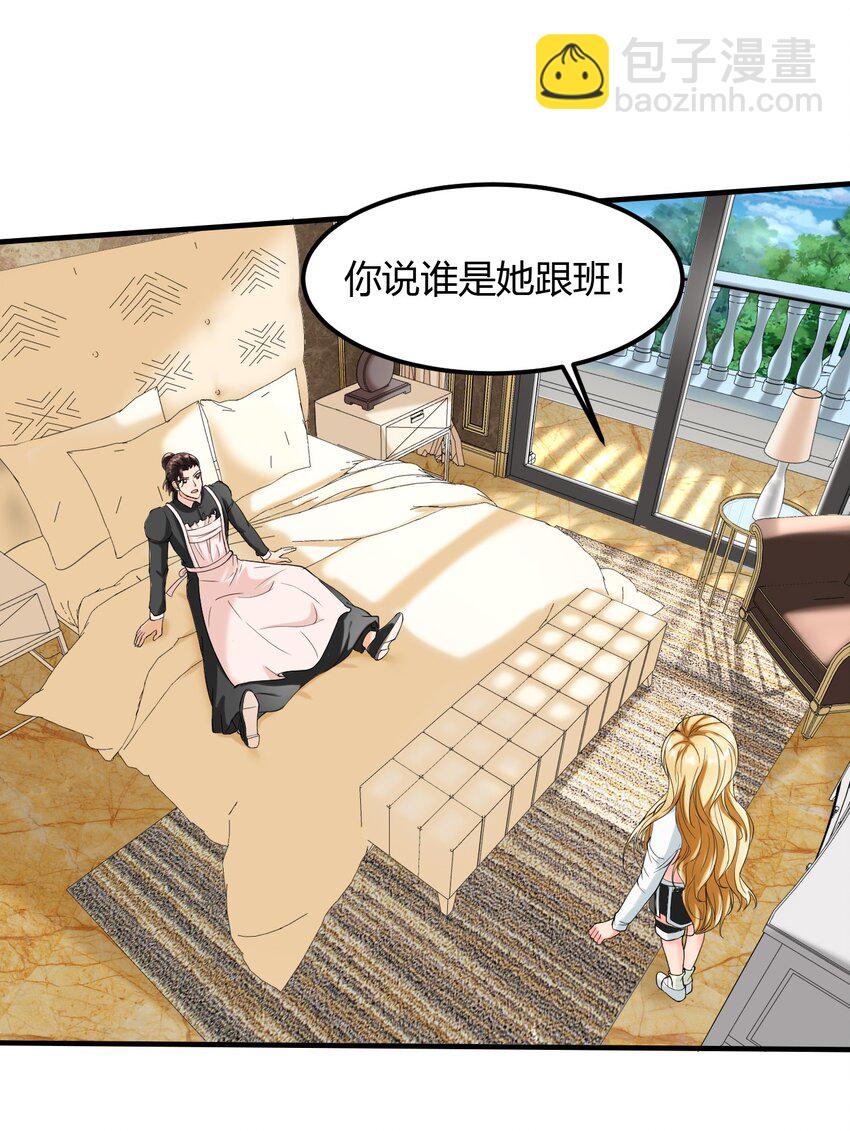 3 第三话：小姨子不对劲啊！(1/2)-第3话