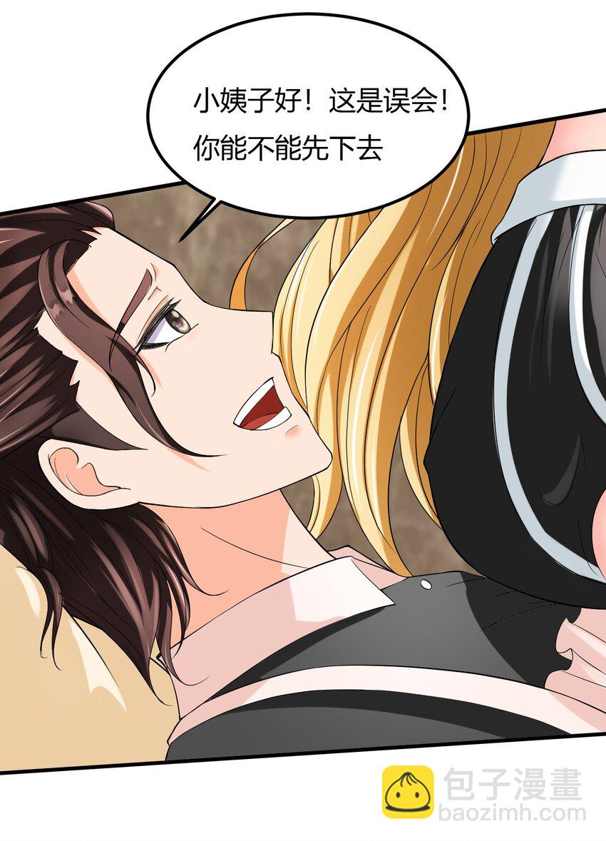 3 第三话：小姨子不对劲啊！(1/2)-第3话