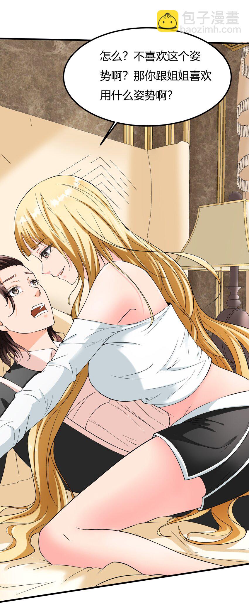 3 第三话：小姨子不对劲啊！(1/2)-第3话