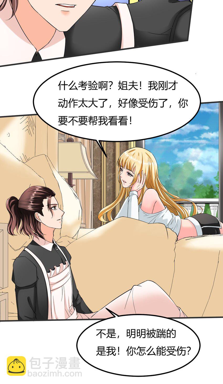 3 第三话：小姨子不对劲啊！(1/2)-第3话