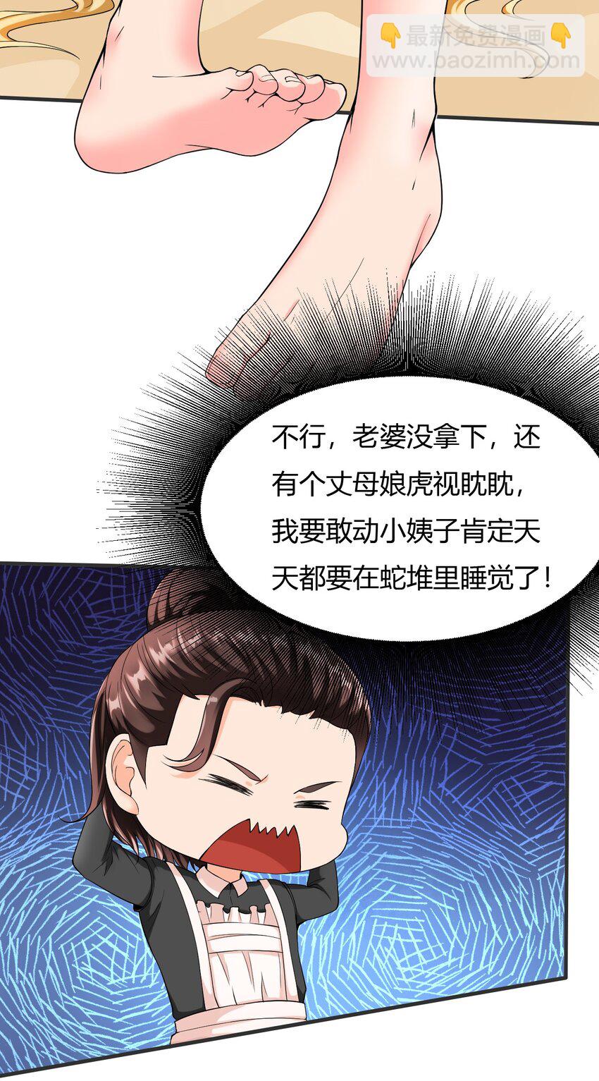 3 第三话：小姨子不对劲啊！(1/2)-第3话