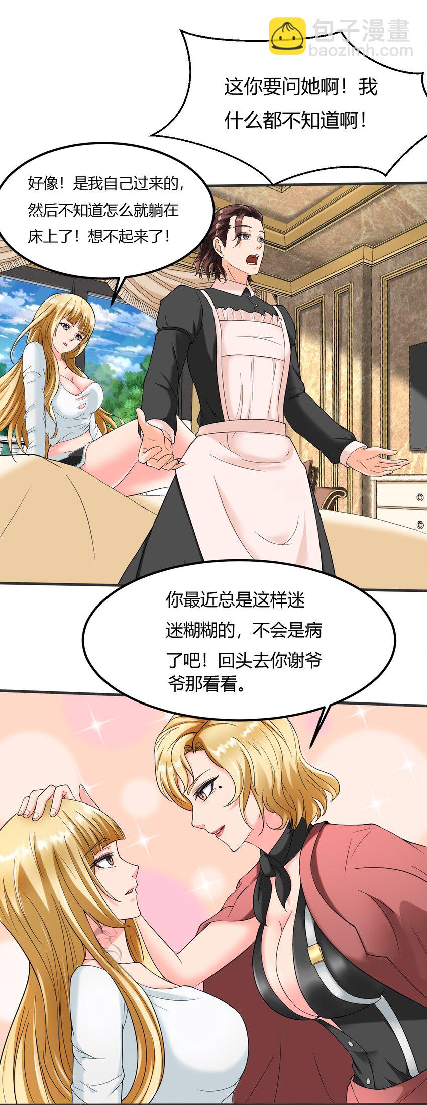 3 第三话：小姨子不对劲啊！(1/2)-第3话