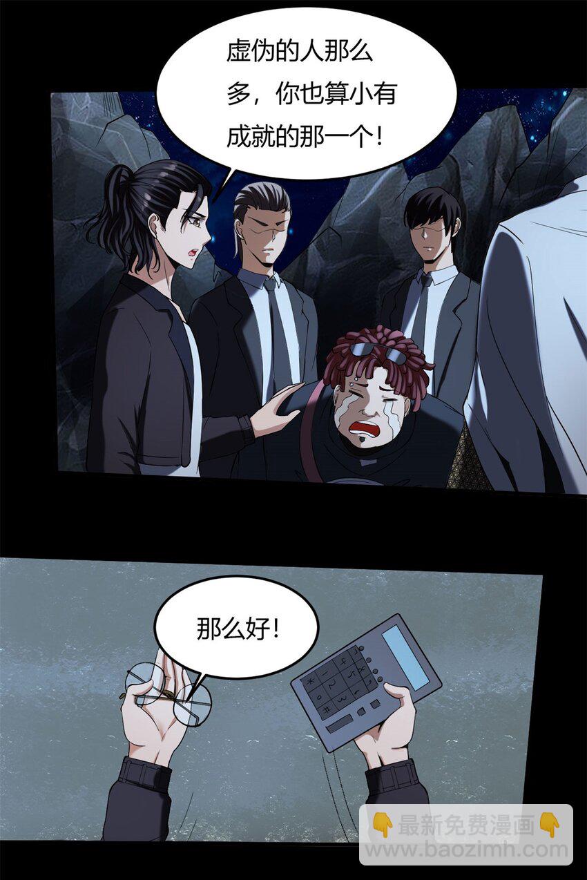 21 第20话：虚伪的人里你算厉害的(1/2)-第21话