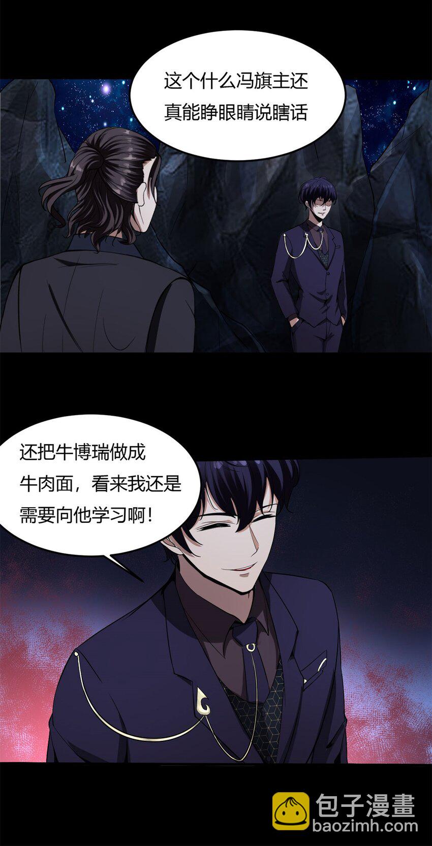 21 第20话：虚伪的人里你算厉害的(1/2)-第21话