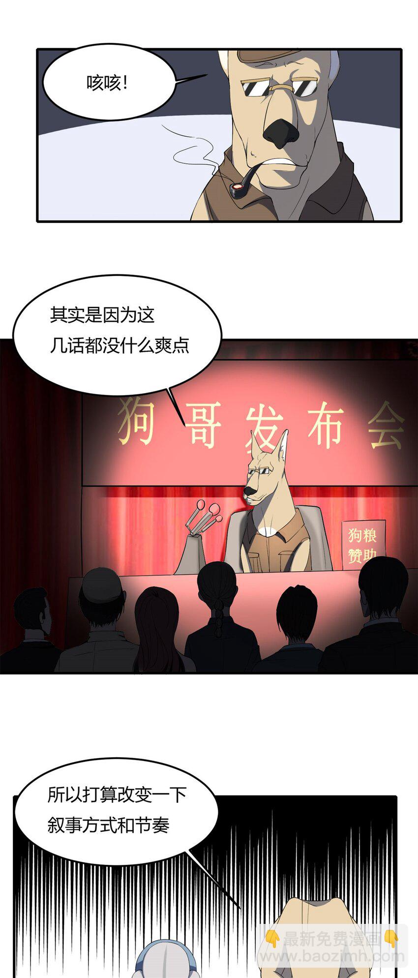 23 第22话：你哪是龙啊，是真的狗-第23话