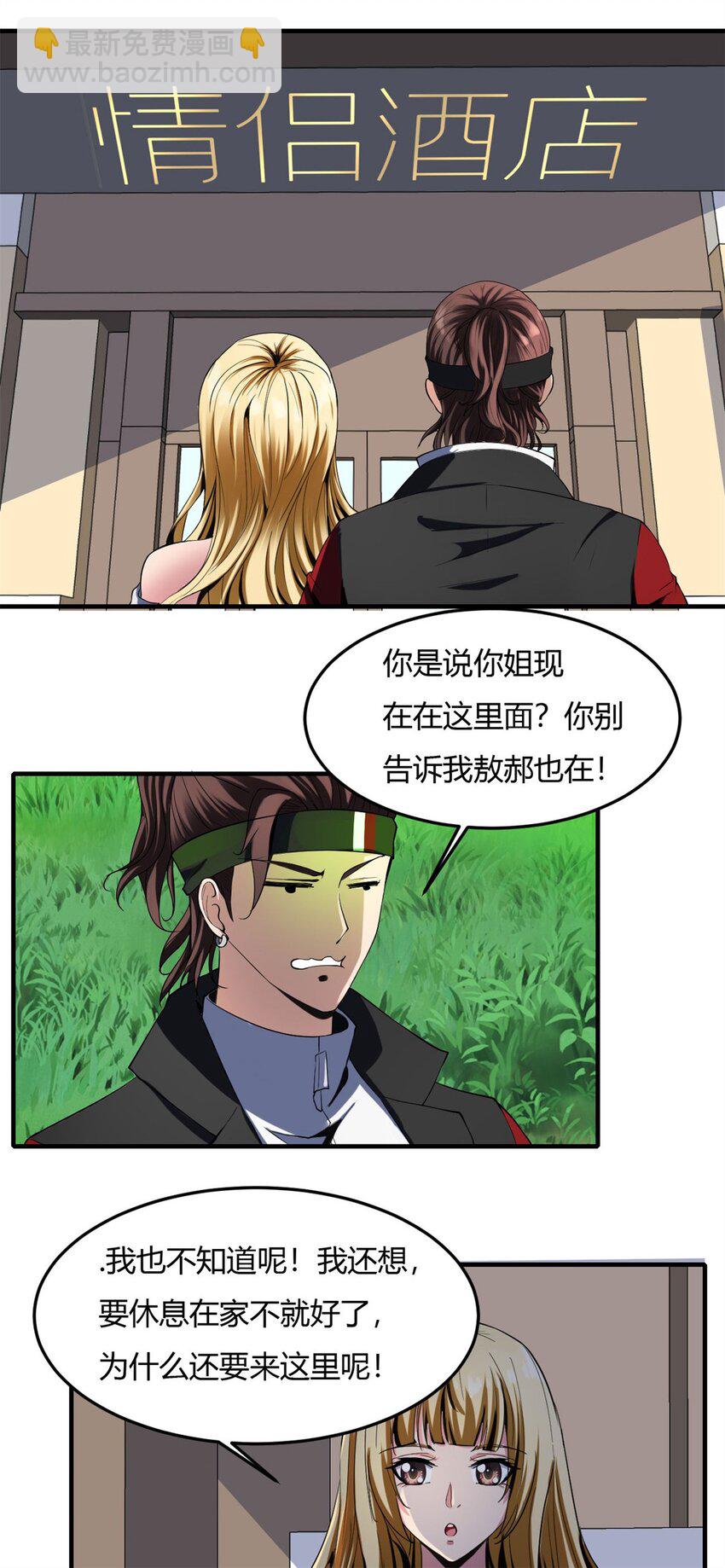 23 第22话：你哪是龙啊，是真的狗-第23话