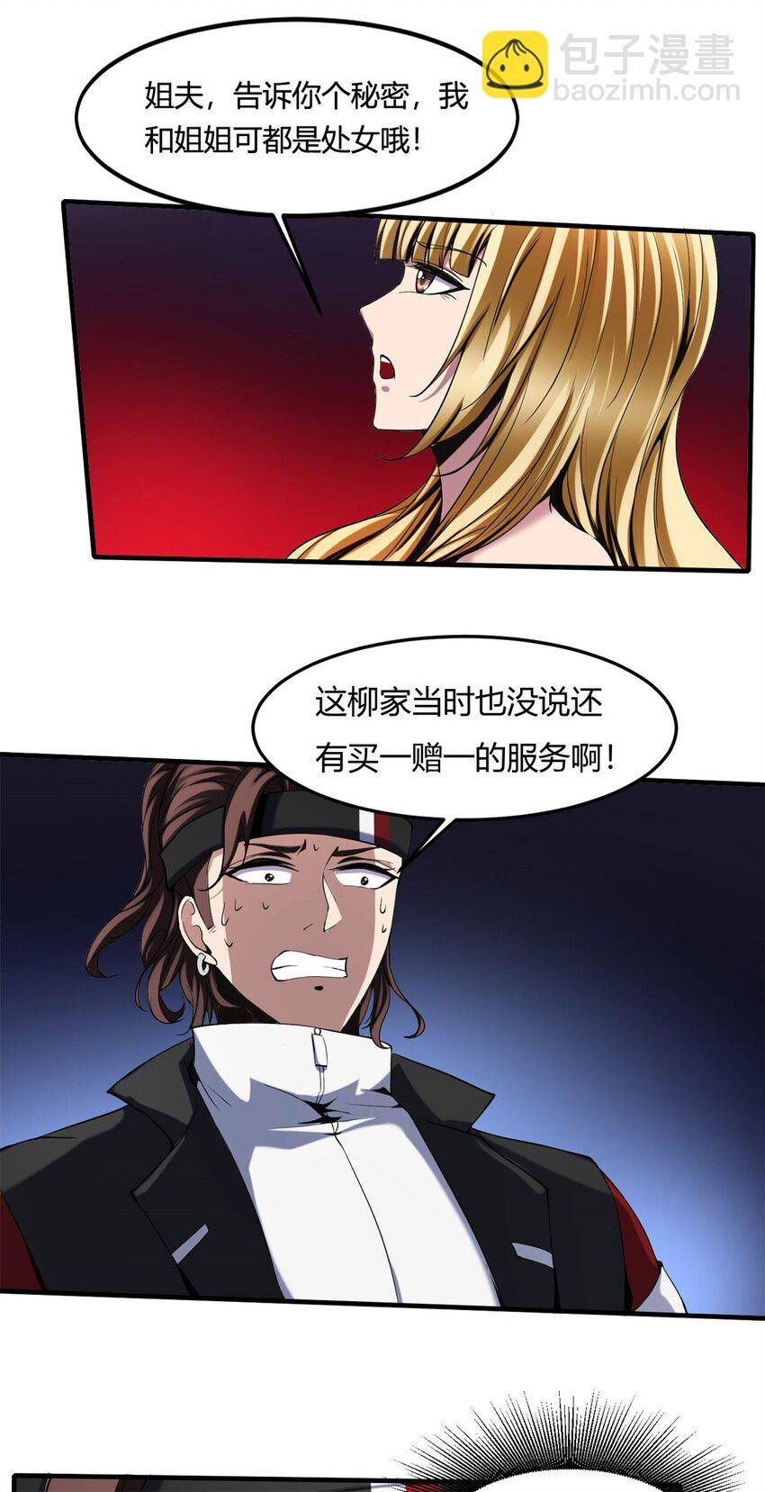 23 第22话：你哪是龙啊，是真的狗-第23话