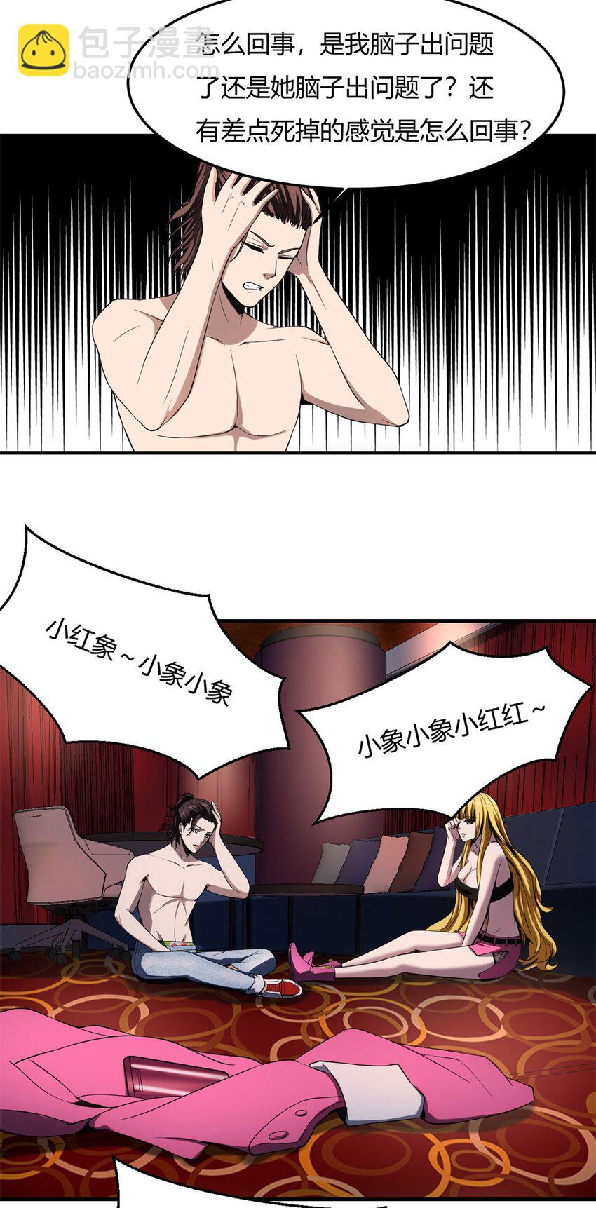 23 第22话：你哪是龙啊，是真的狗-第23话