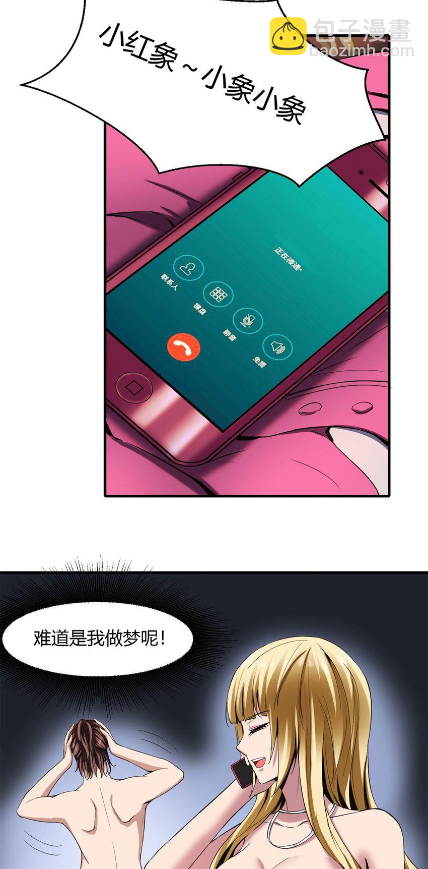 23 第22话：你哪是龙啊，是真的狗-第23话