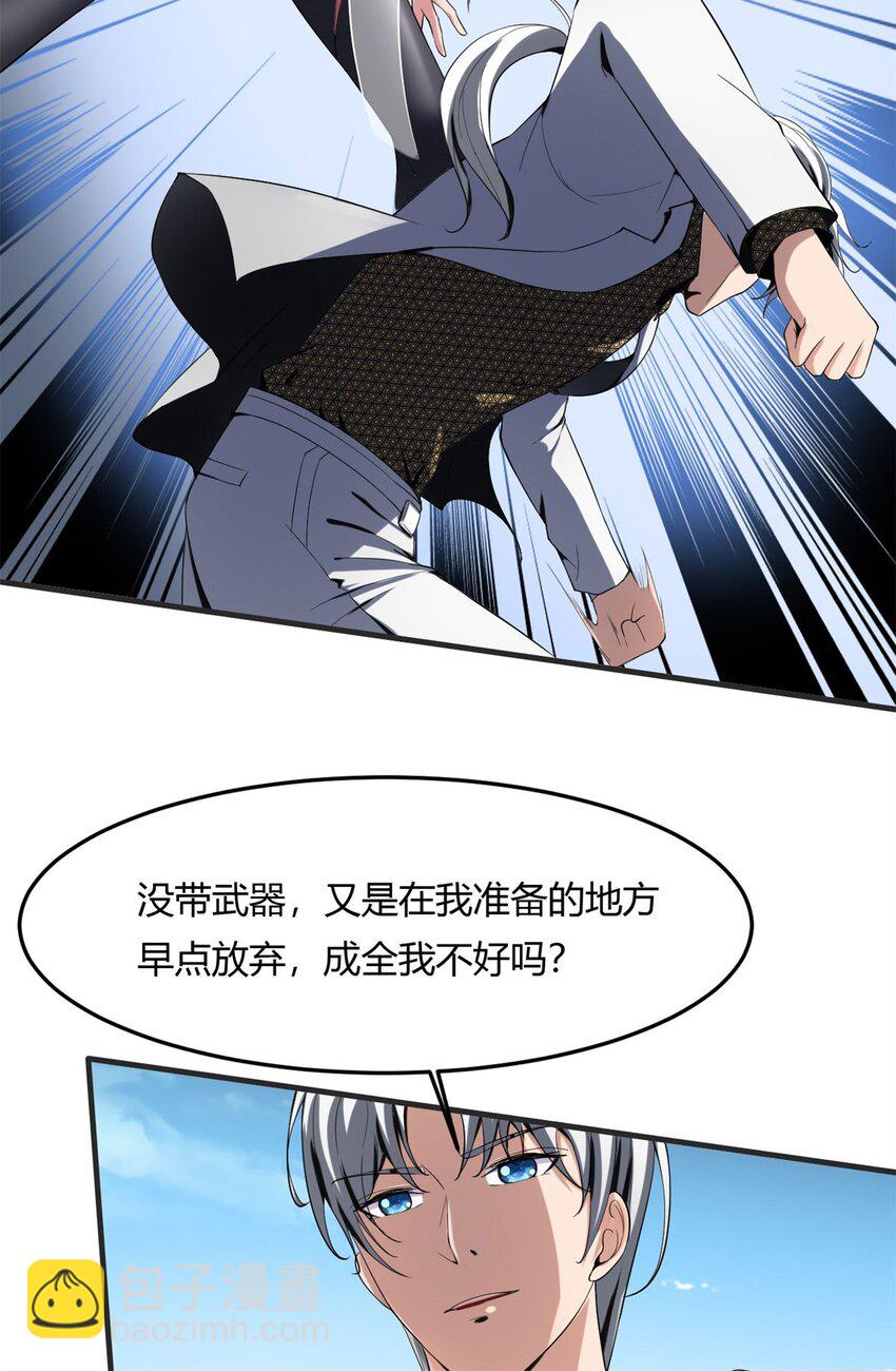 25 第24：飞升是心中最大的心魔(1/2)-第25话