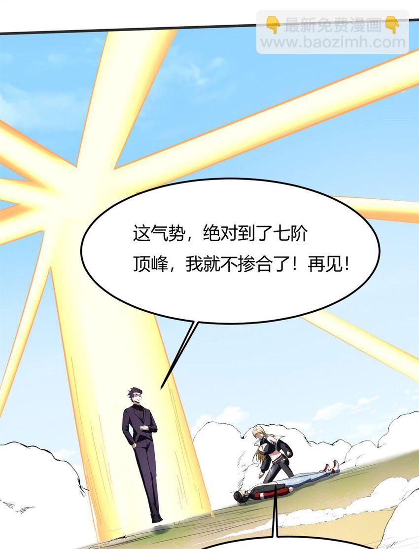 25 第24：飞升是心中最大的心魔(1/2)-第25话