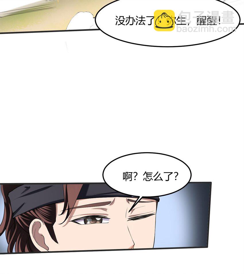 25 第24：飞升是心中最大的心魔(1/2)-第25话