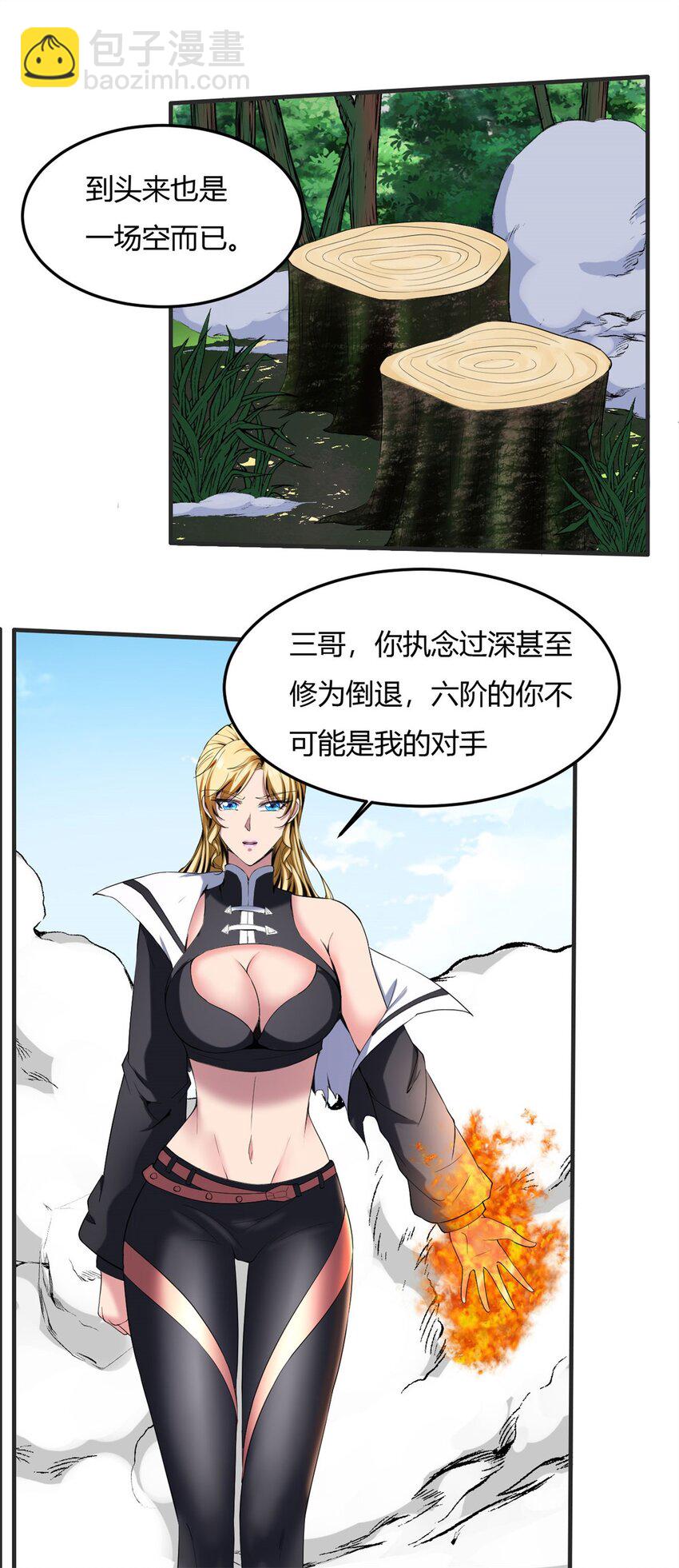25 第24：飞升是心中最大的心魔(1/2)-第25话