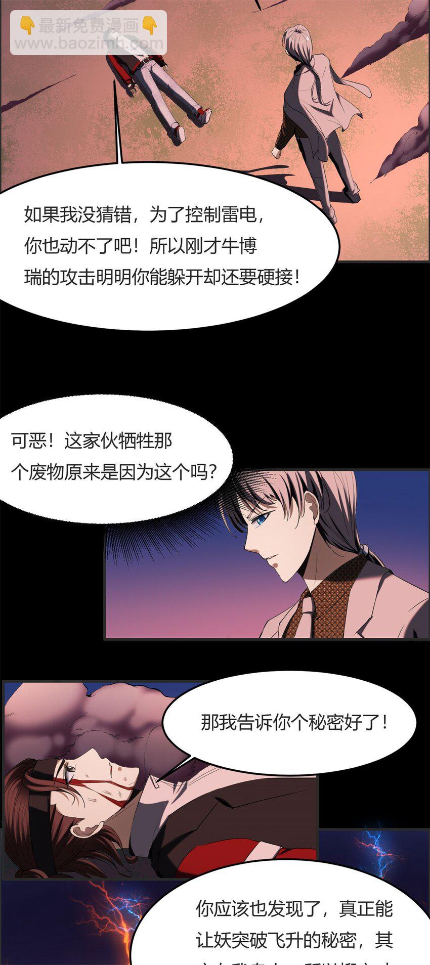27 第26上:玉石俱焚-第27话