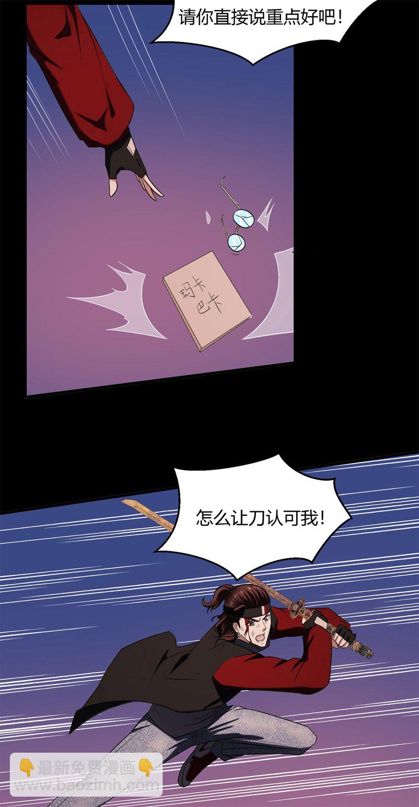 29 27：漫天风华，惊艳天下的一刀(1/2)-第29话