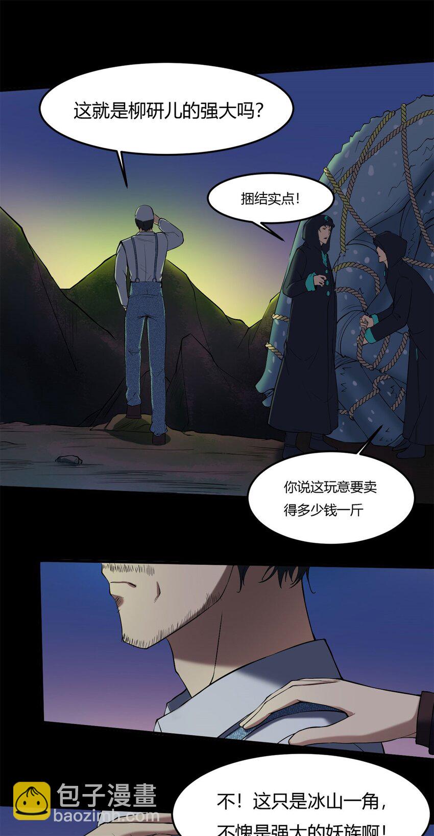 33 29下：敖郝的心魔-第33话