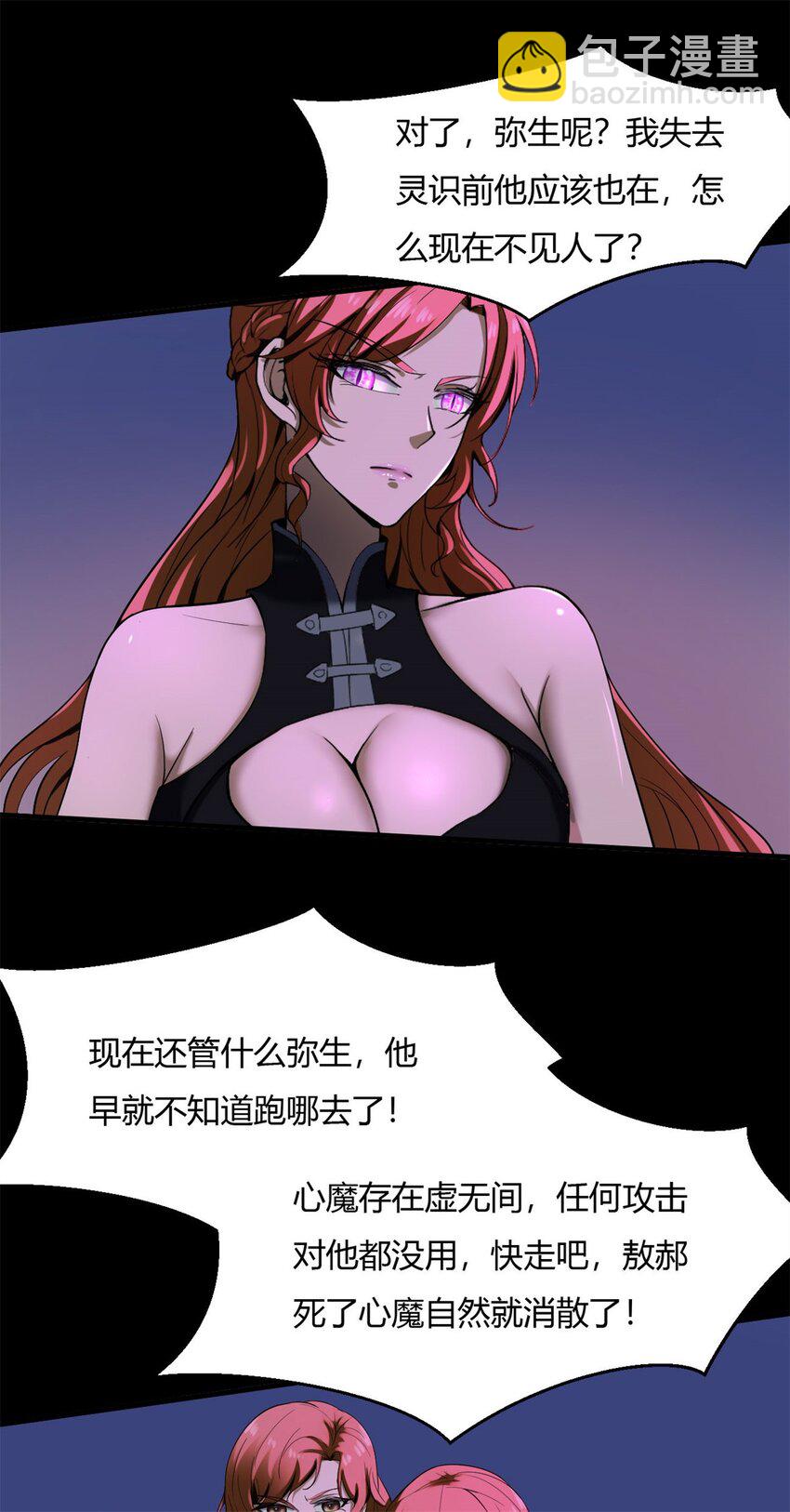 33 29下：敖郝的心魔-第33话