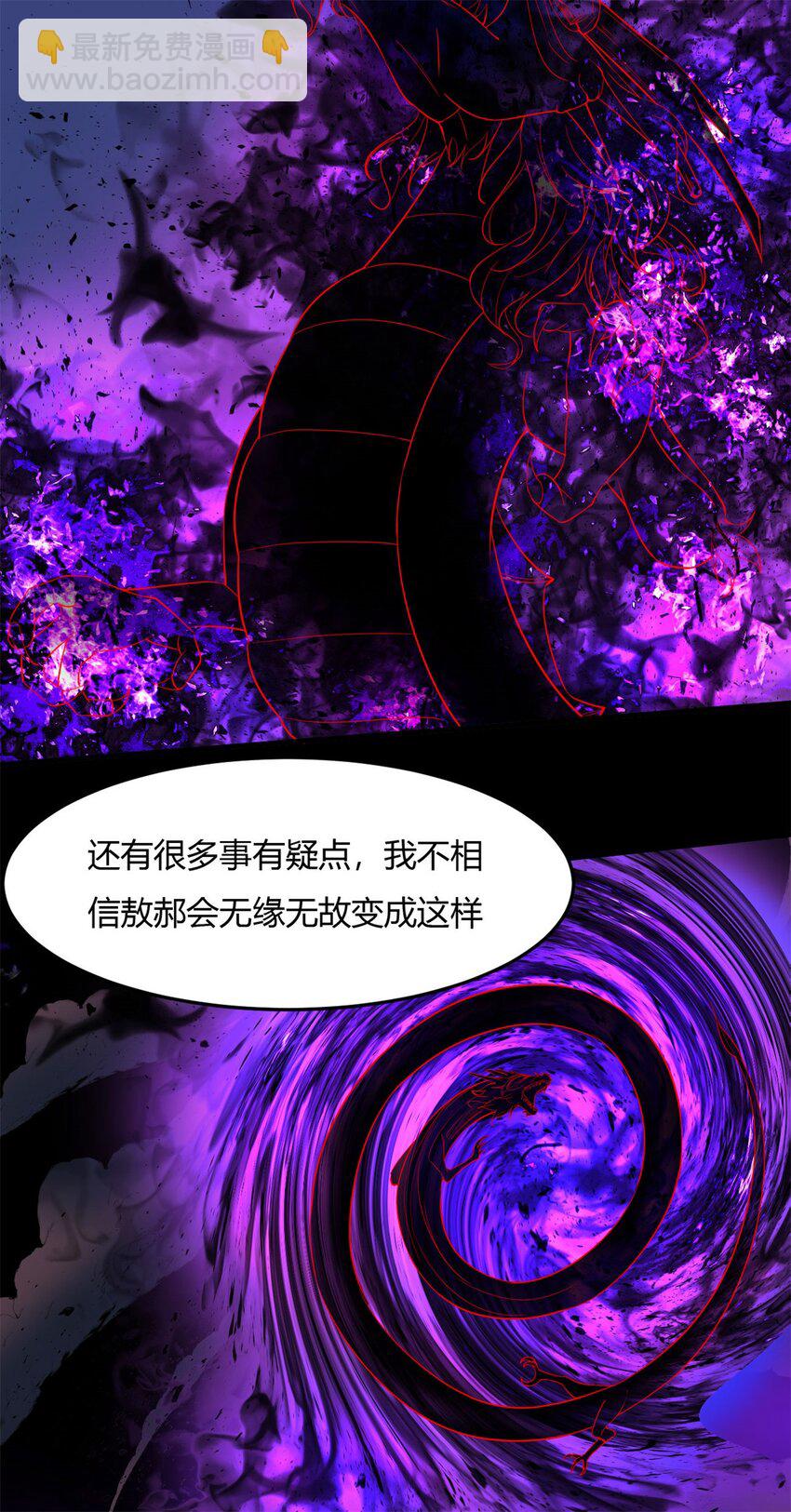 33 29下：敖郝的心魔-第33话
