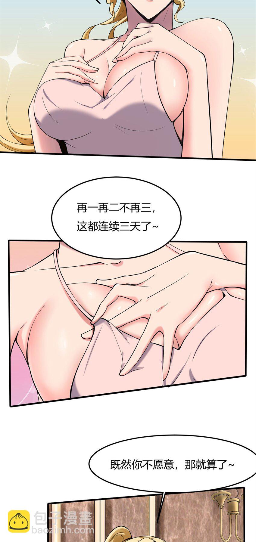 37 33:做好事不能留名的痛(1/2)-第37话