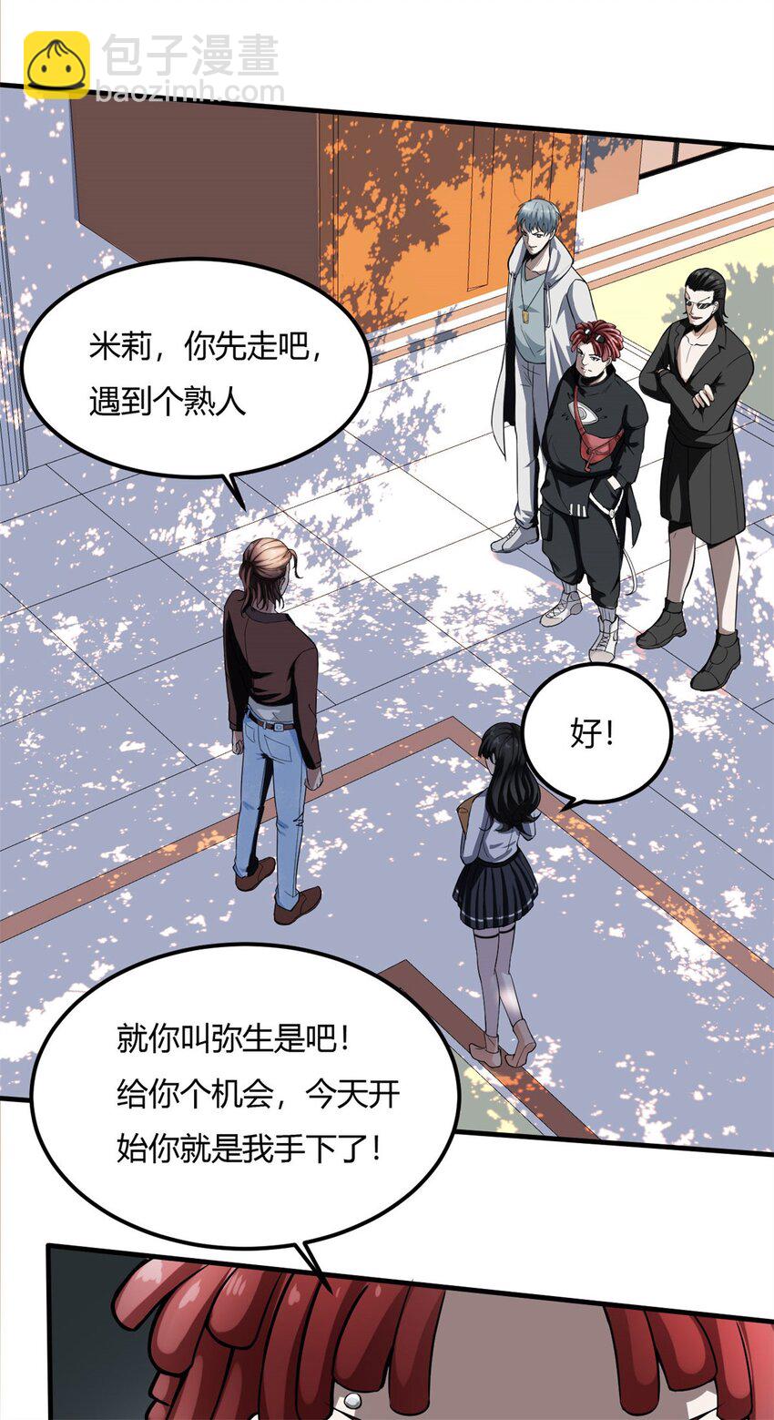 5 第五话：我跪着是因为我想跪着(1/2)-第5话