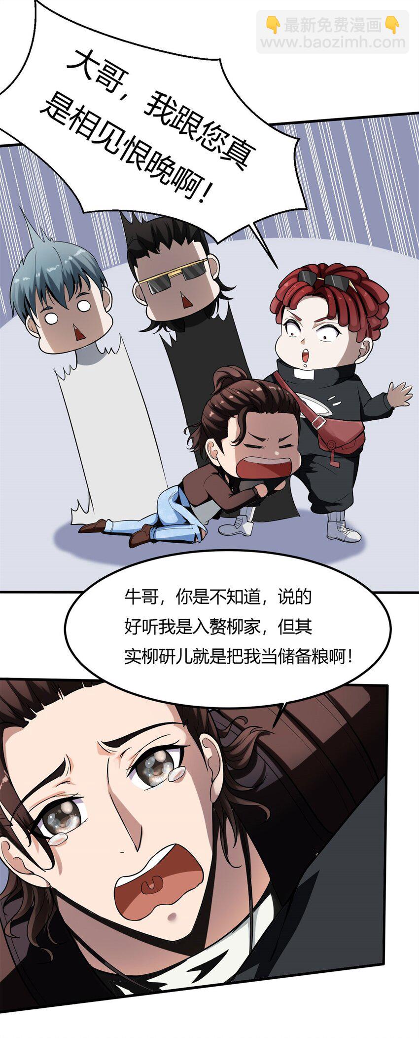 5 第五话：我跪着是因为我想跪着(1/2)-第5话